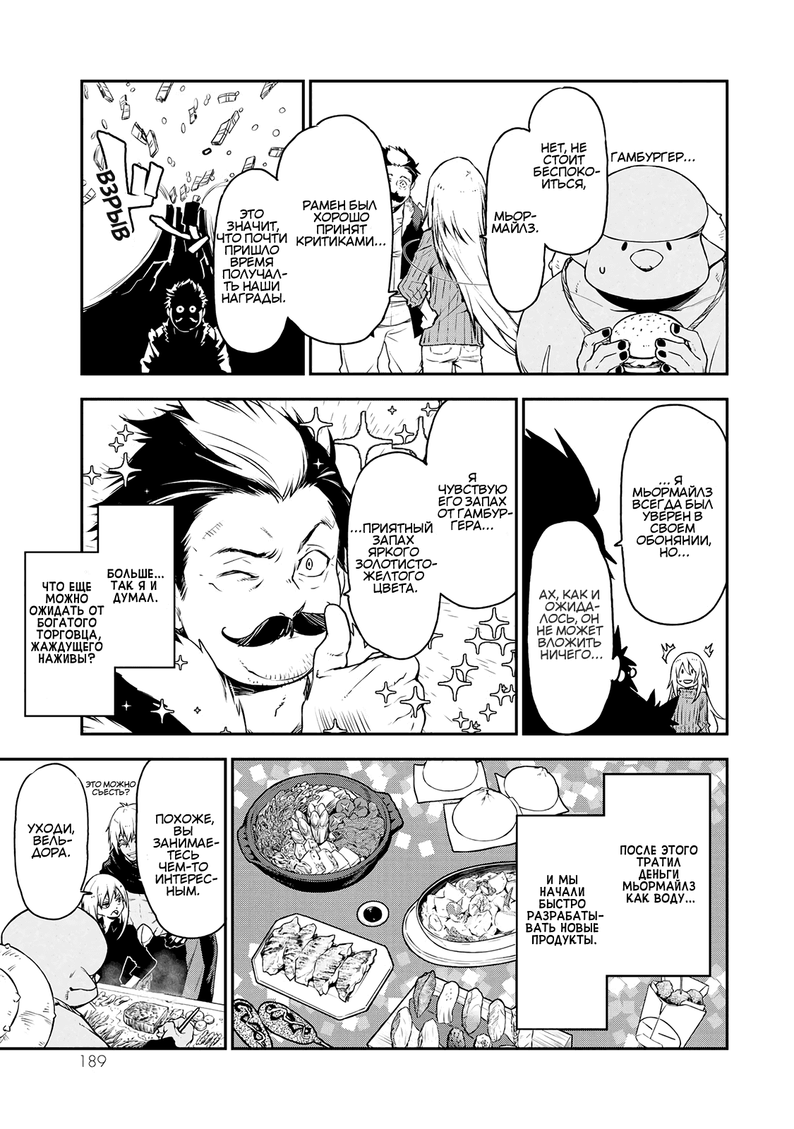Read О моём перерождении в слизь RU Manga Online