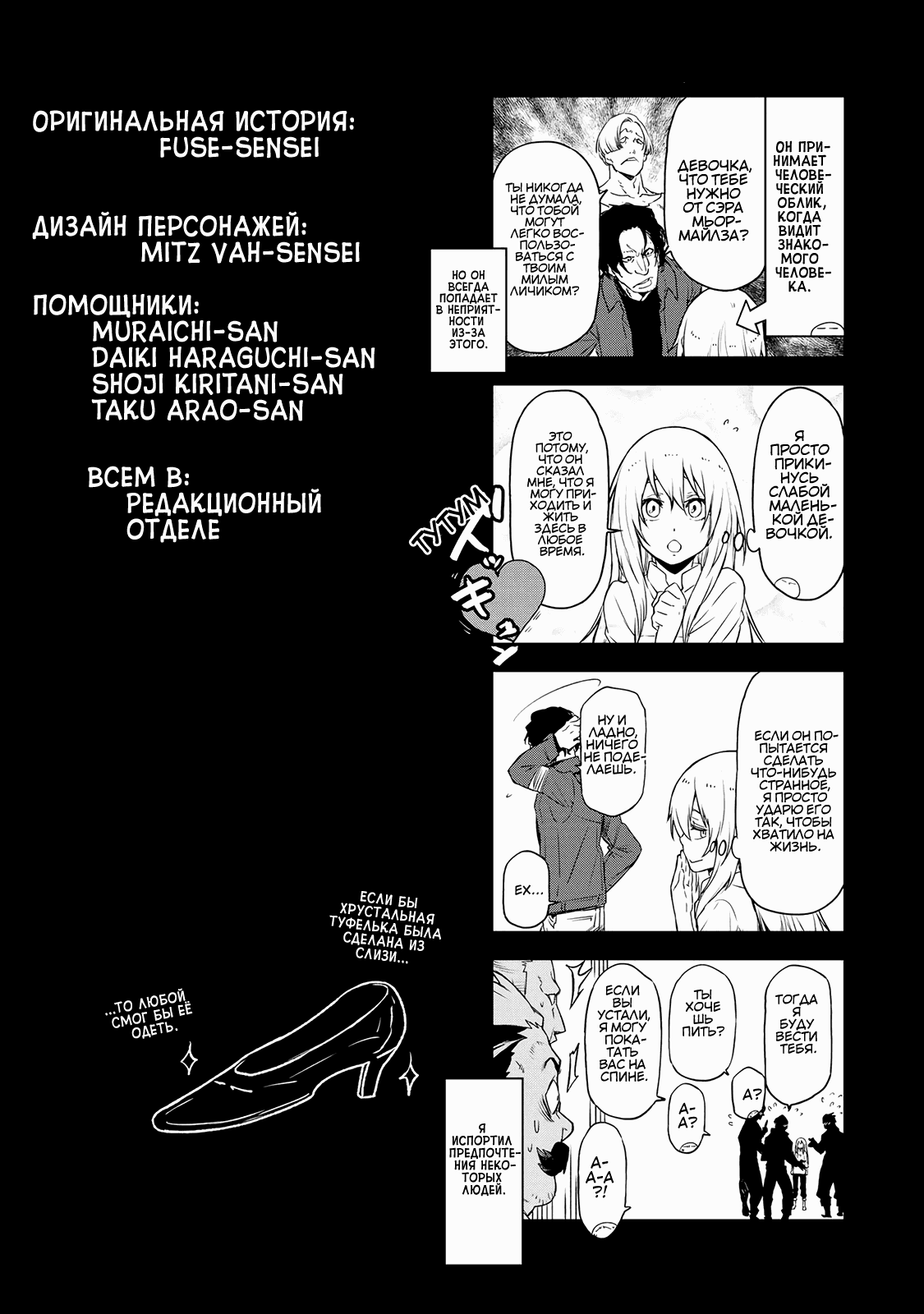 Read О моём перерождении в слизь RU Manga Online