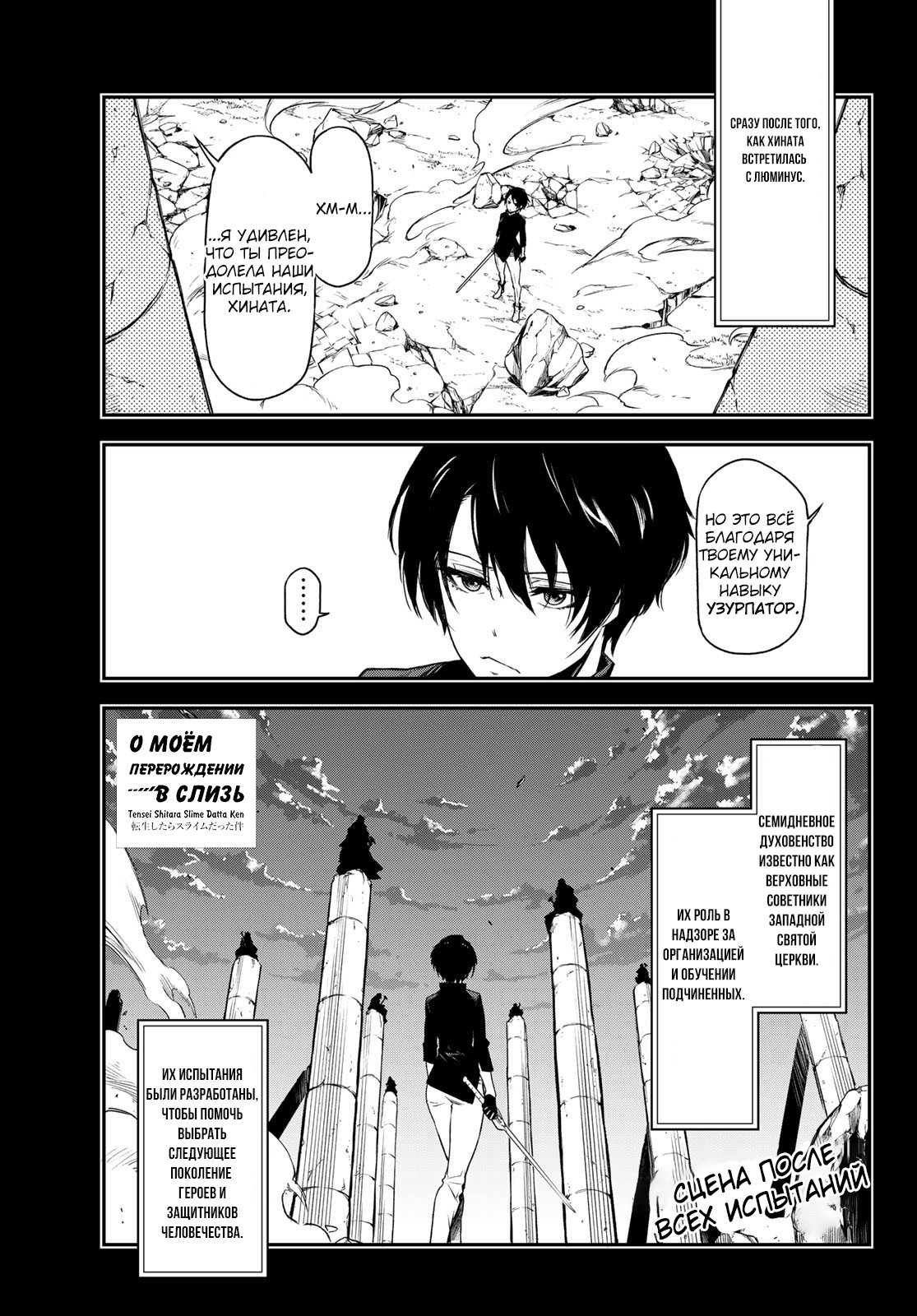 Read О моём перерождении в слизь RU Manga Online
