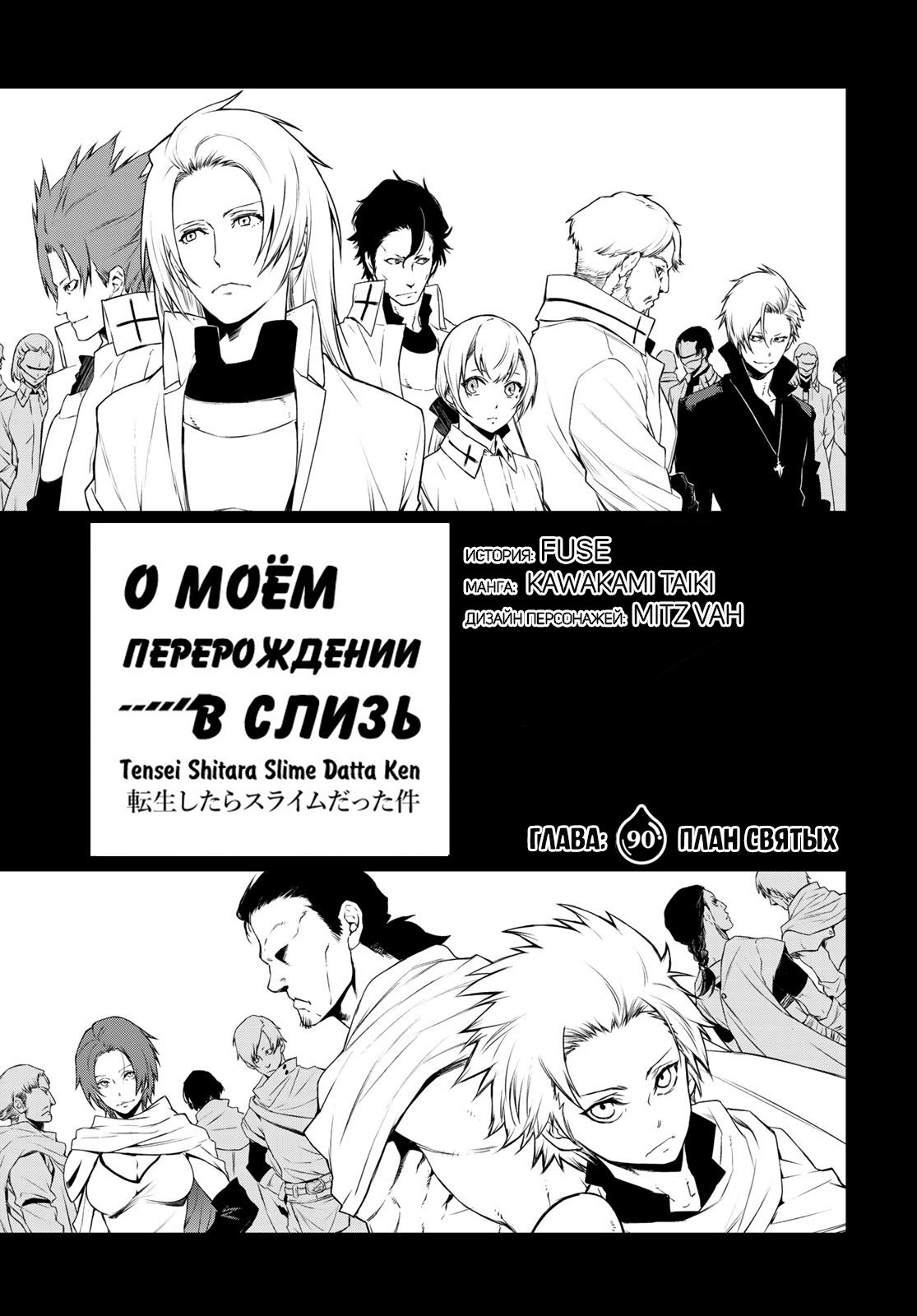 Read О моём перерождении в слизь RU Manga Online