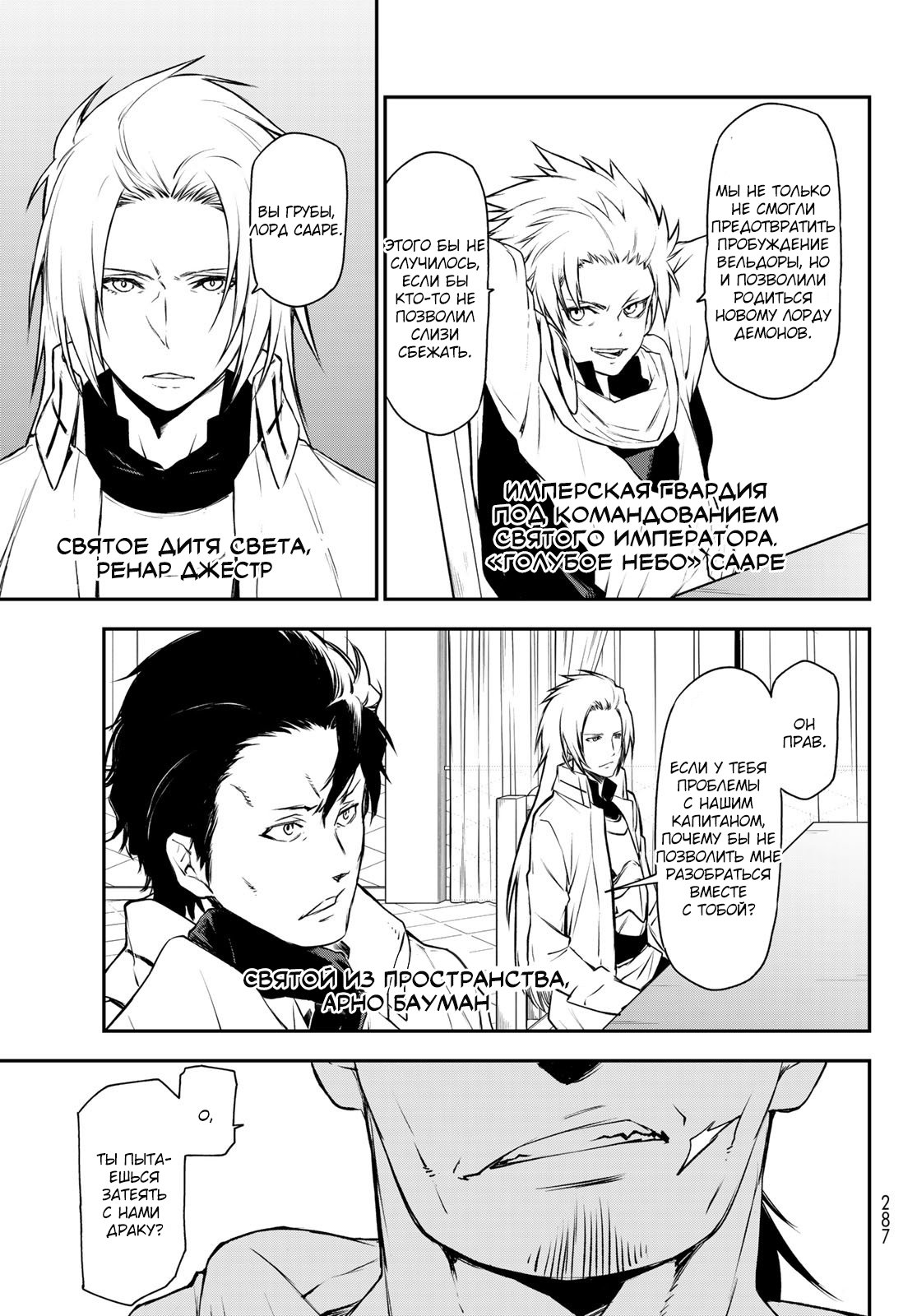 Read О моём перерождении в слизь RU Manga Online