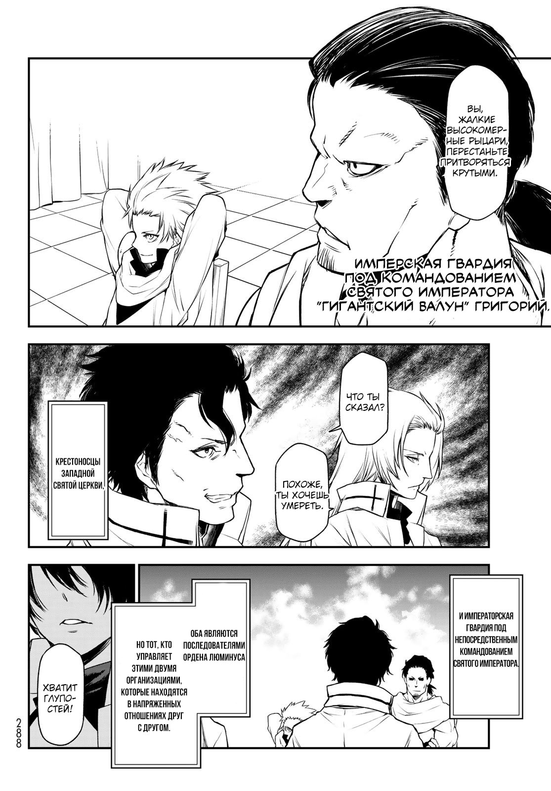 Read О моём перерождении в слизь RU Manga Online