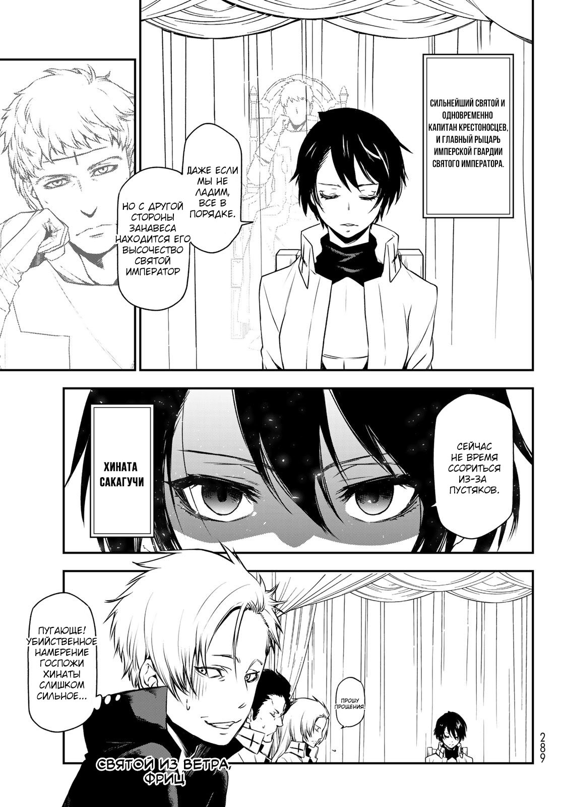 Read О моём перерождении в слизь RU Manga Online