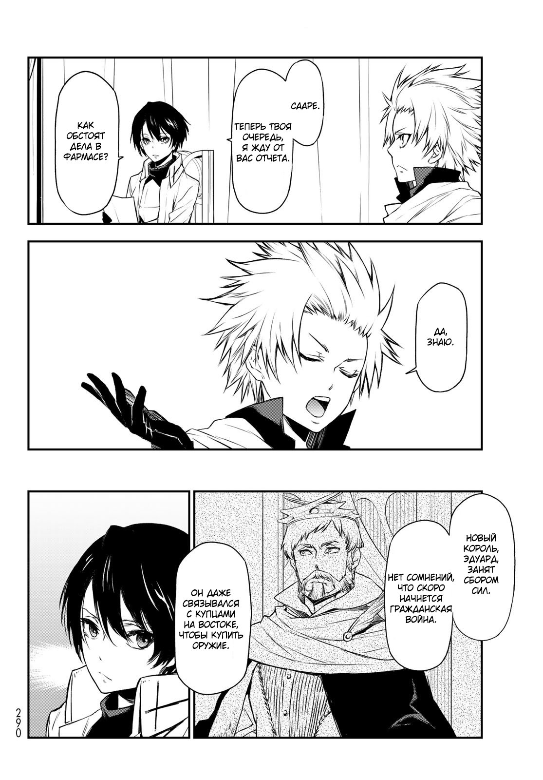 Read О моём перерождении в слизь RU Manga Online
