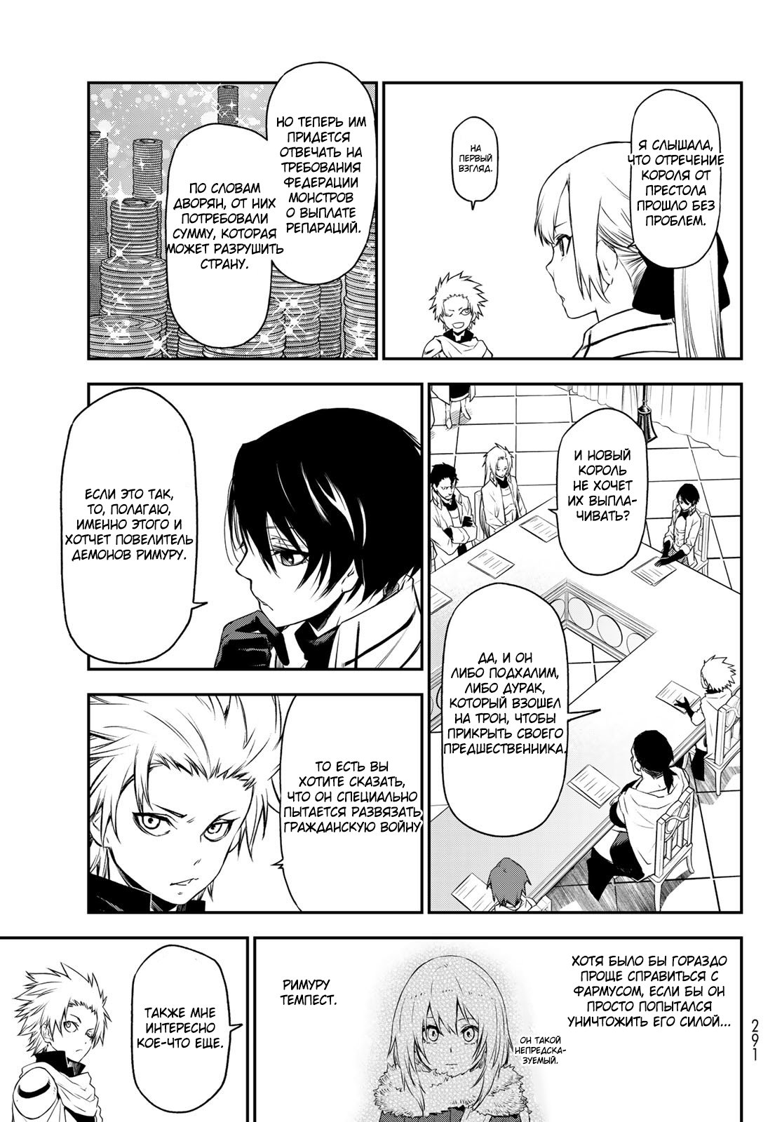 Read О моём перерождении в слизь RU Manga Online