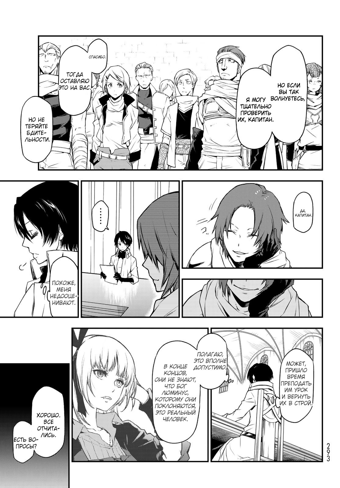 Read О моём перерождении в слизь RU Manga Online