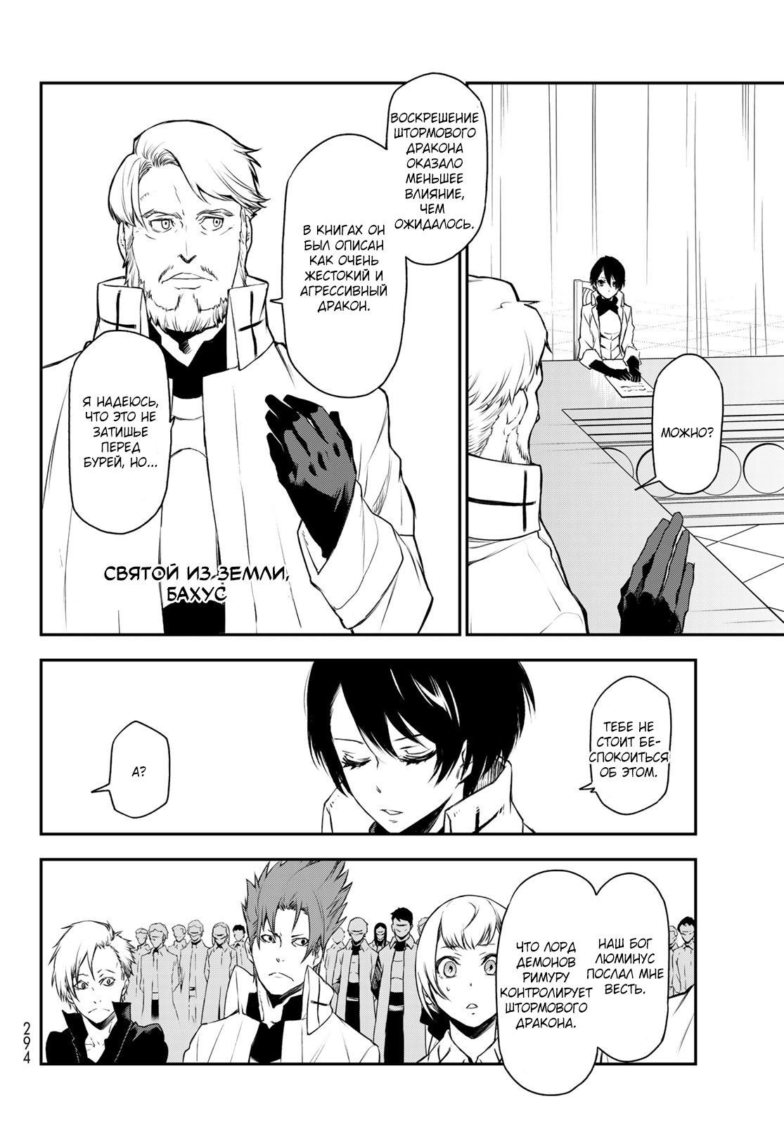 Read О моём перерождении в слизь RU Manga Online