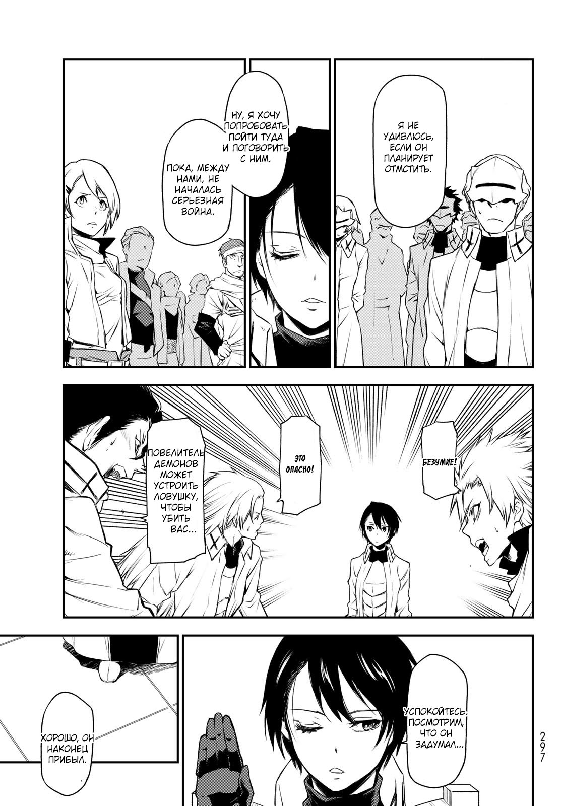 Read О моём перерождении в слизь RU Manga Online