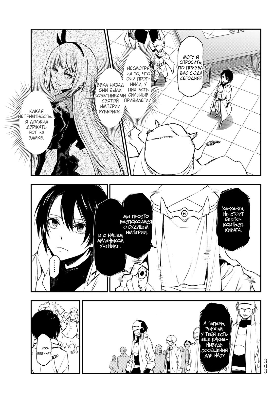 Read О моём перерождении в слизь RU Manga Online