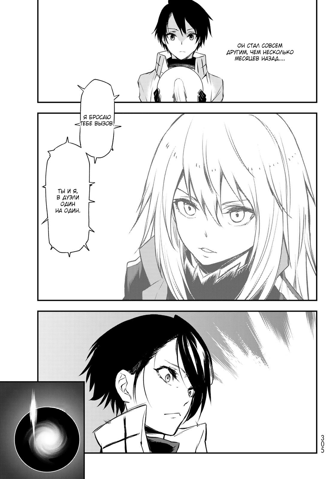 Read О моём перерождении в слизь RU Manga Online