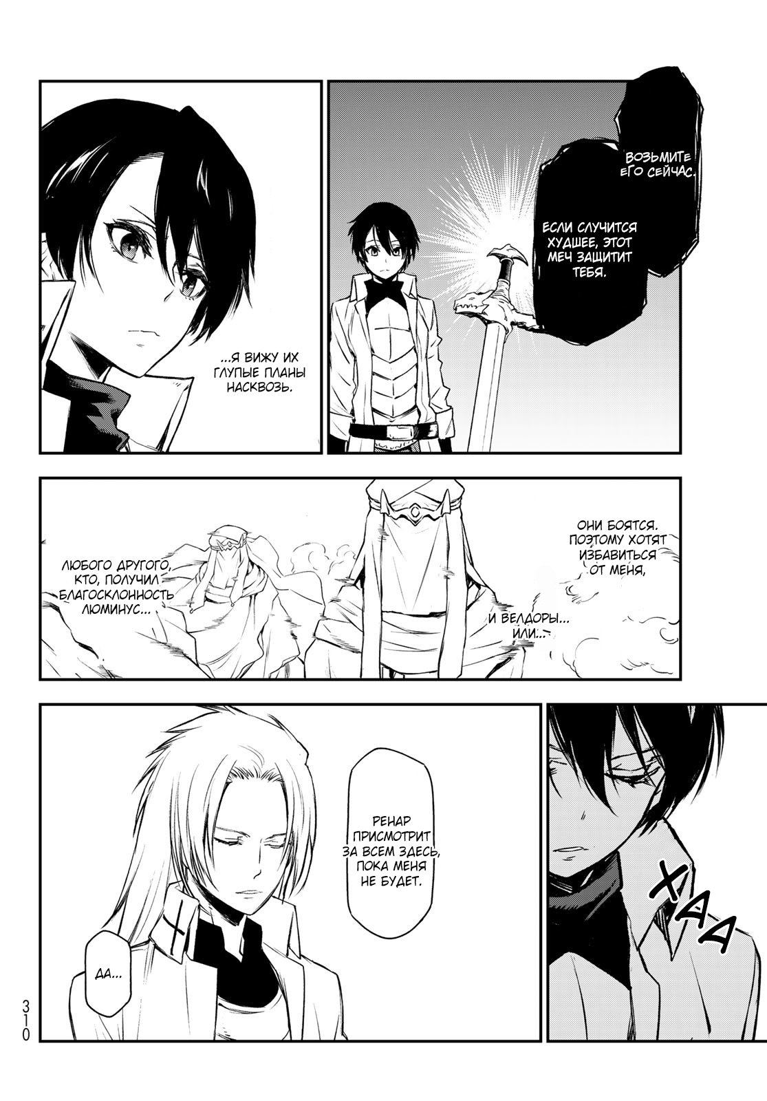 Read О моём перерождении в слизь RU Manga Online