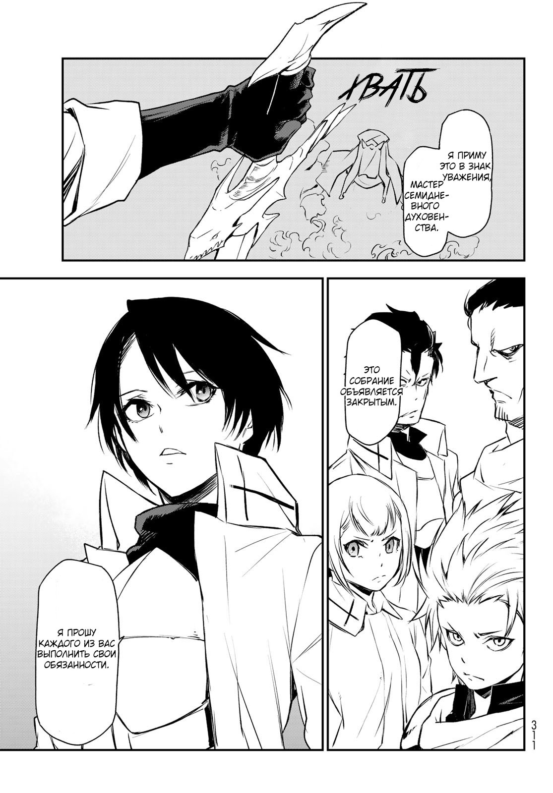 Read О моём перерождении в слизь RU Manga Online