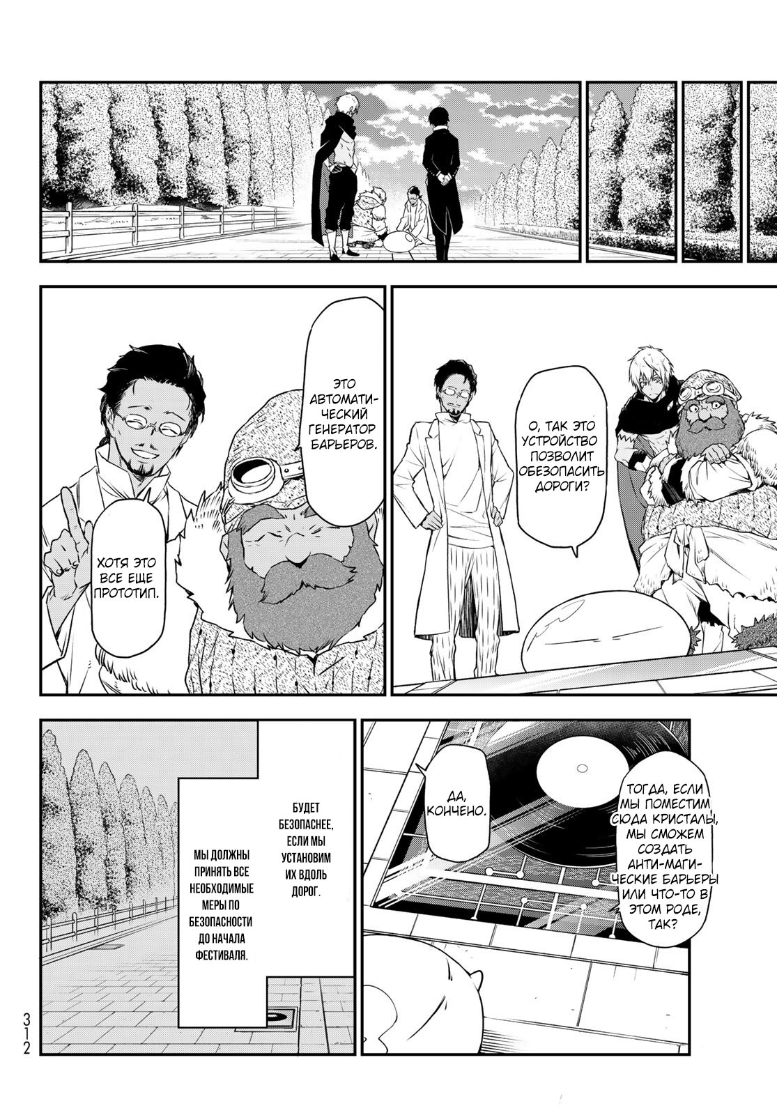 Read О моём перерождении в слизь RU Manga Online