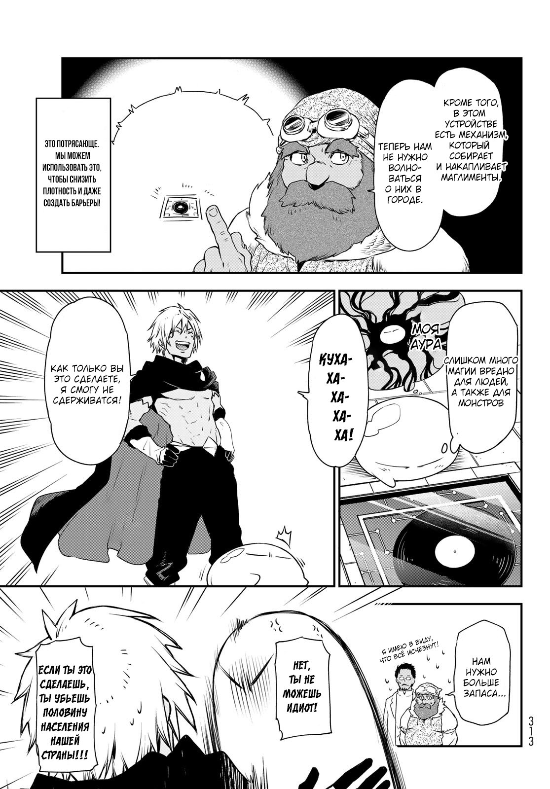 Read О моём перерождении в слизь RU Manga Online