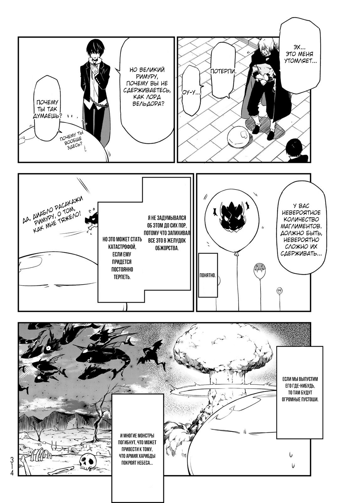 Read О моём перерождении в слизь RU Manga Online