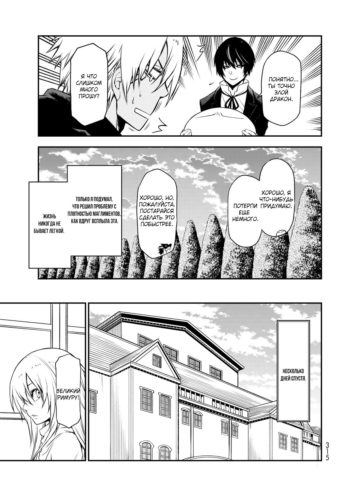 Read О моём перерождении в слизь RU Manga Online
