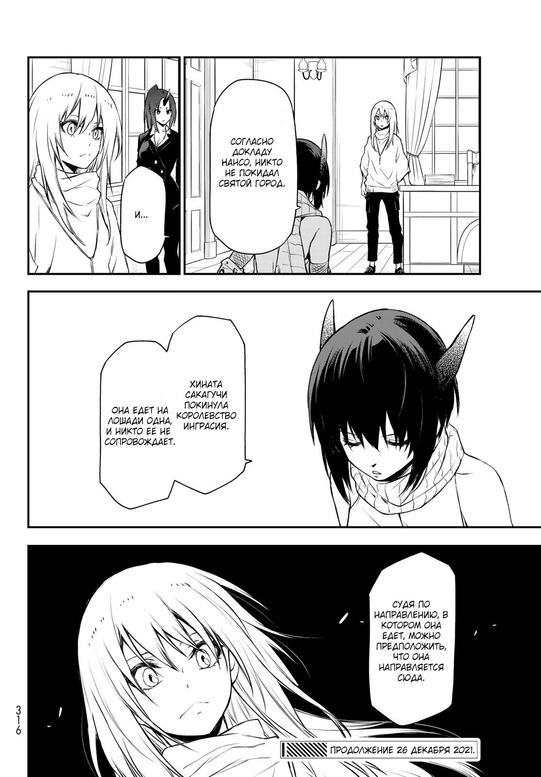 Read О моём перерождении в слизь RU Manga Online