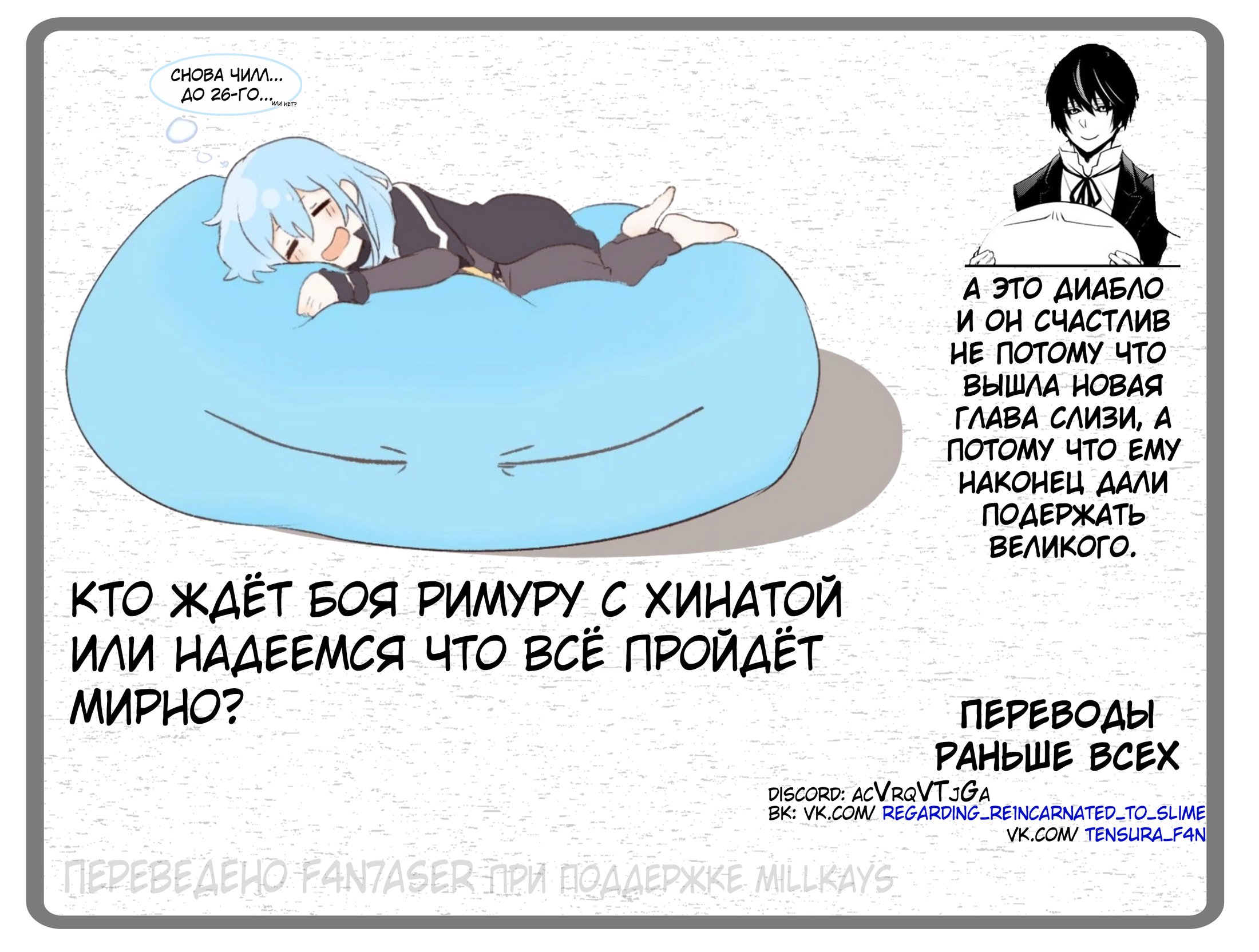 Read О моём перерождении в слизь RU Manga Online
