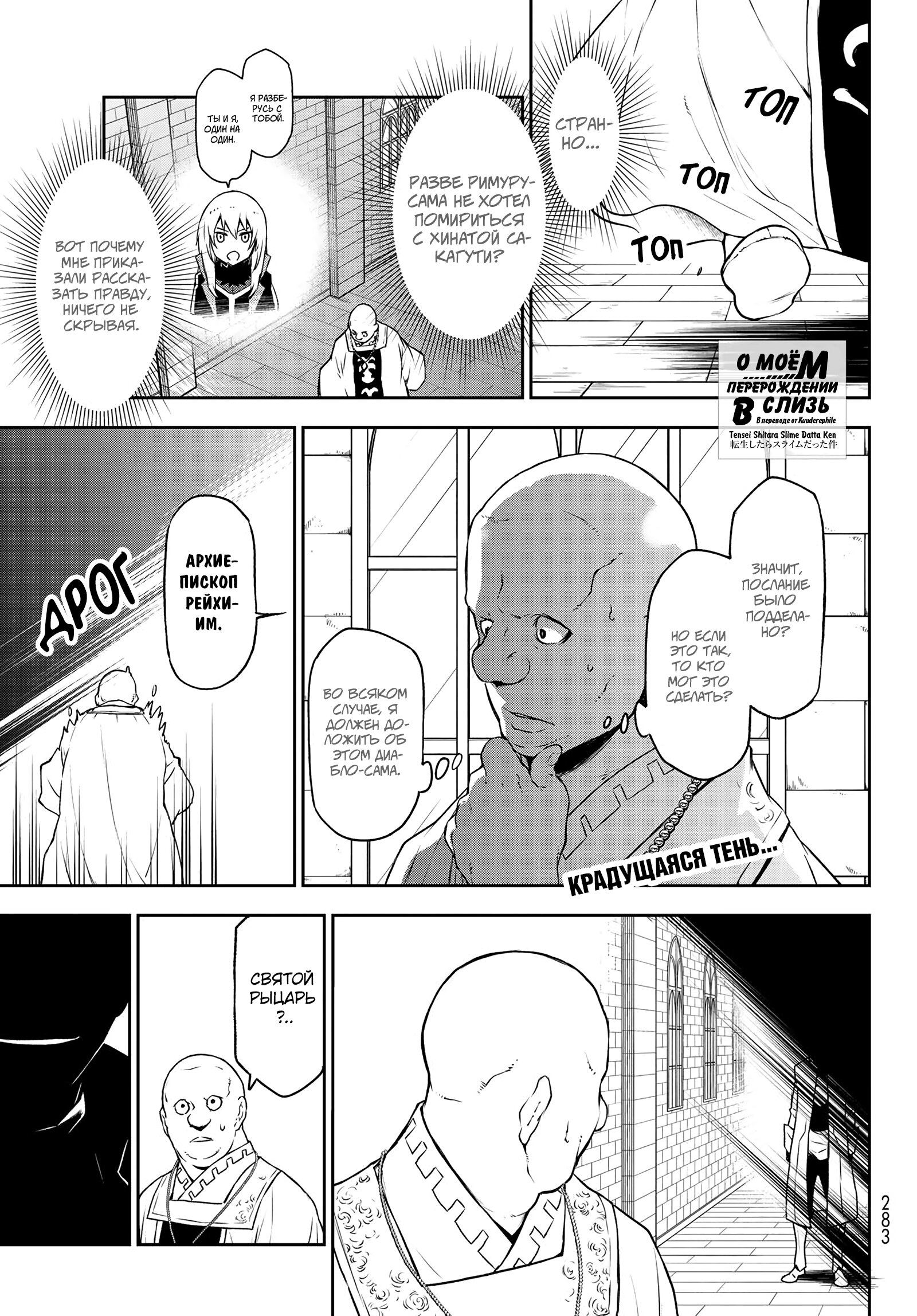 Read О моём перерождении в слизь RU Manga Online