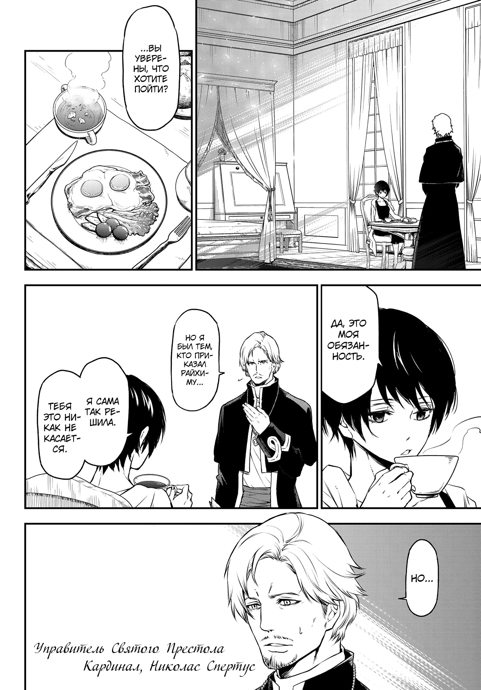 Read О моём перерождении в слизь RU Manga Online
