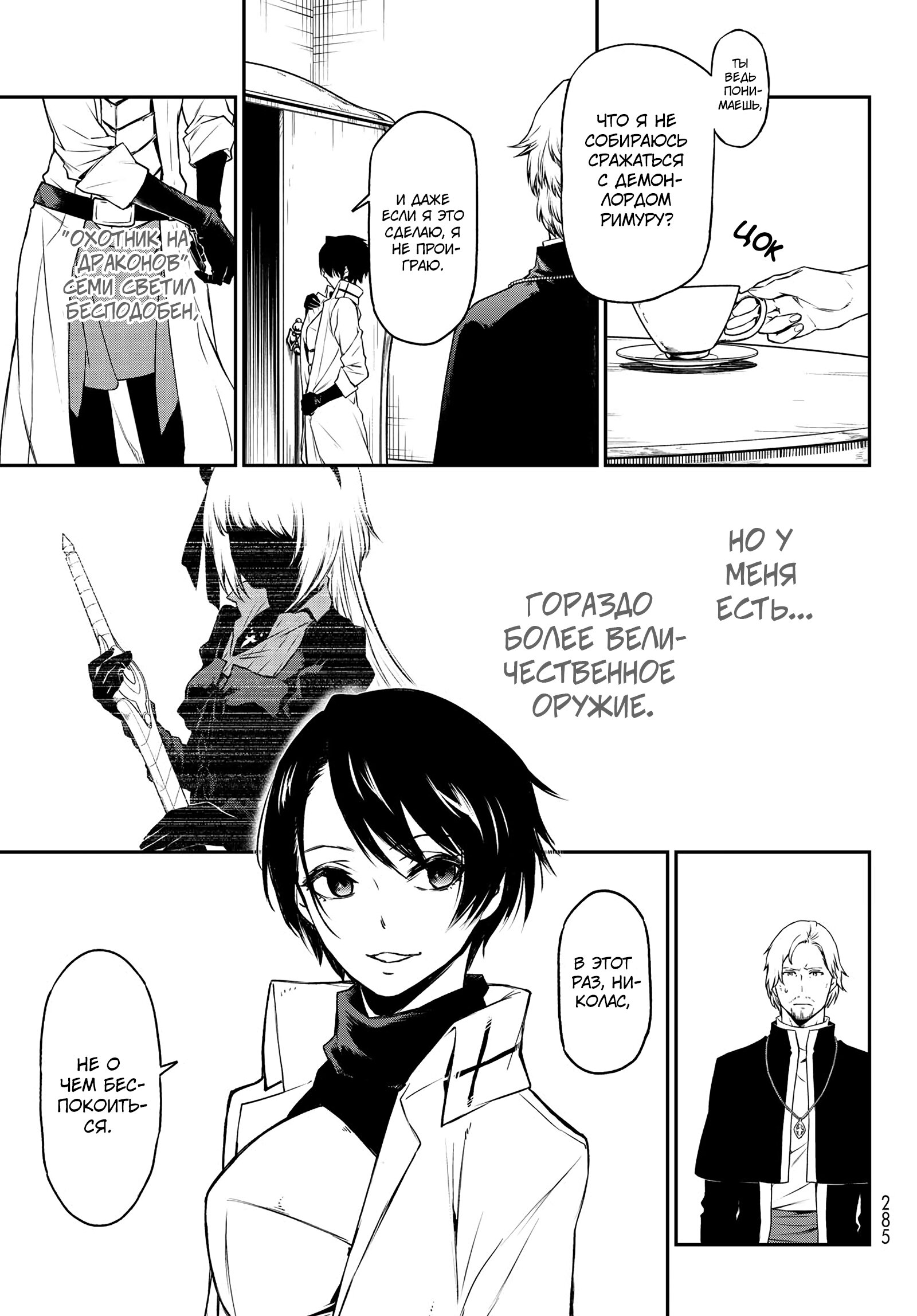 Read О моём перерождении в слизь RU Manga Online