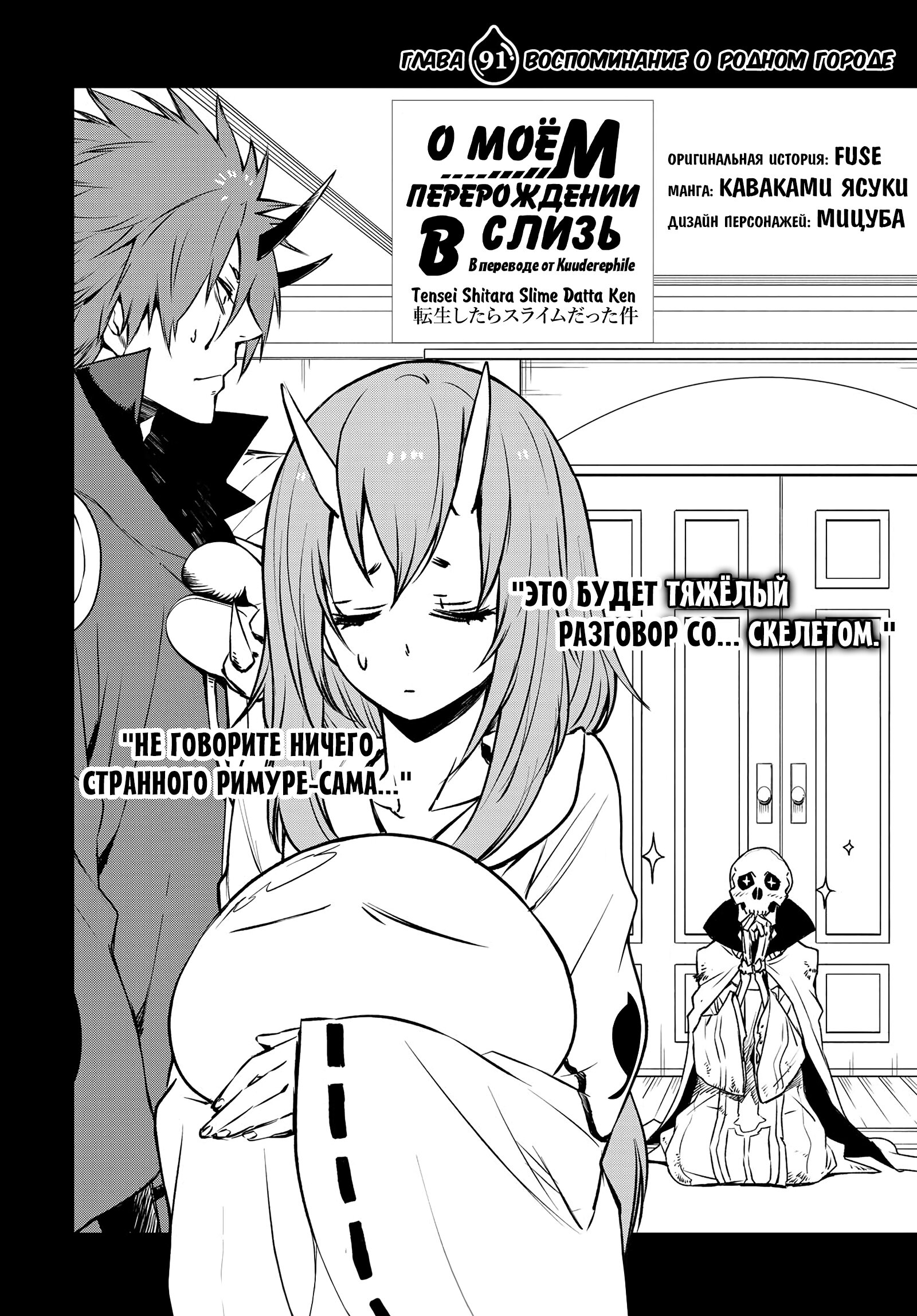 Read О моём перерождении в слизь RU Manga Online