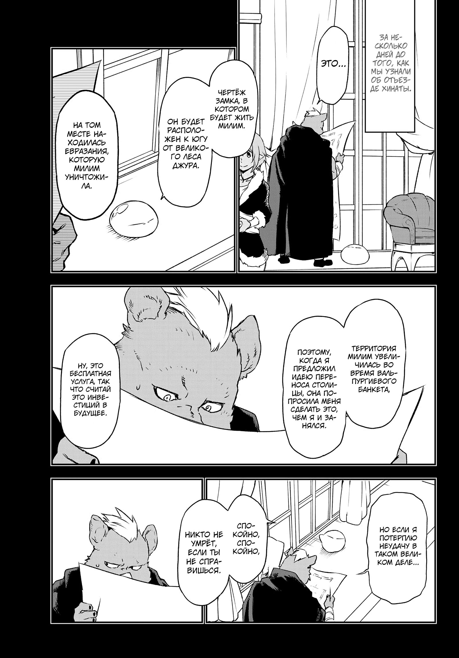 Read О моём перерождении в слизь RU Manga Online