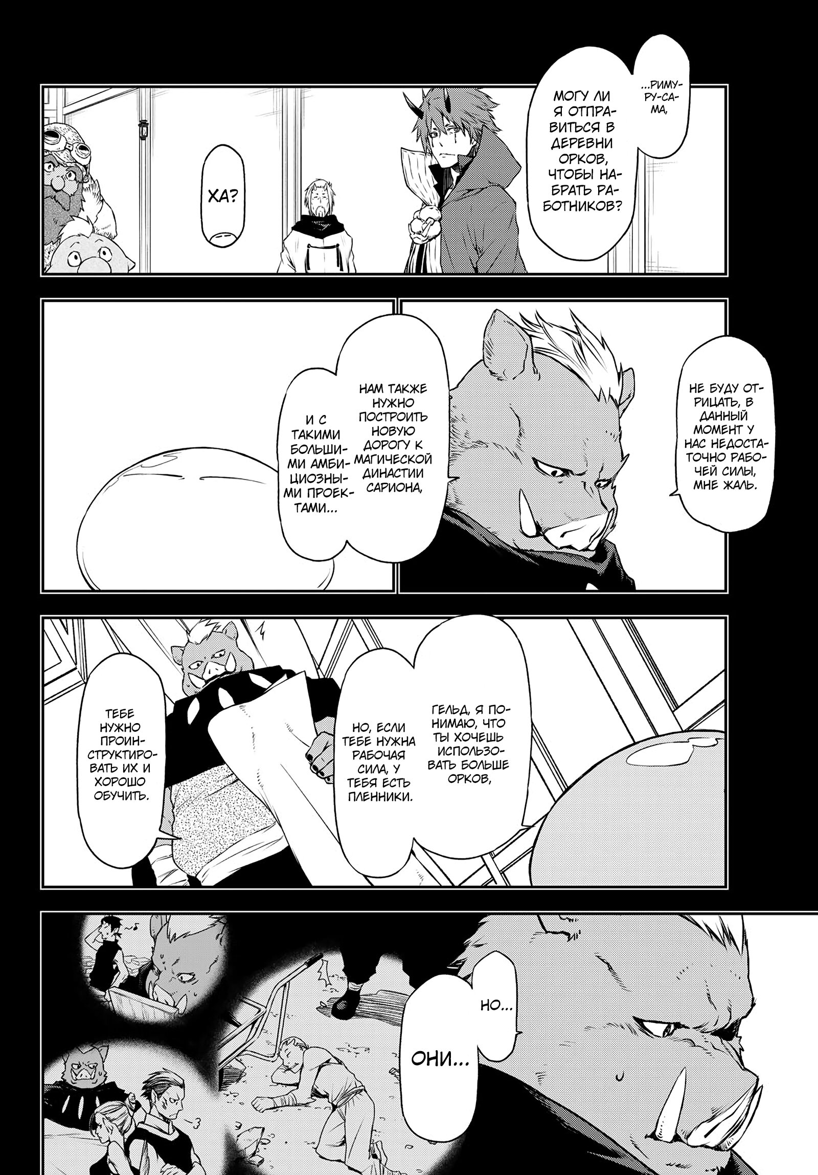 Read О моём перерождении в слизь RU Manga Online