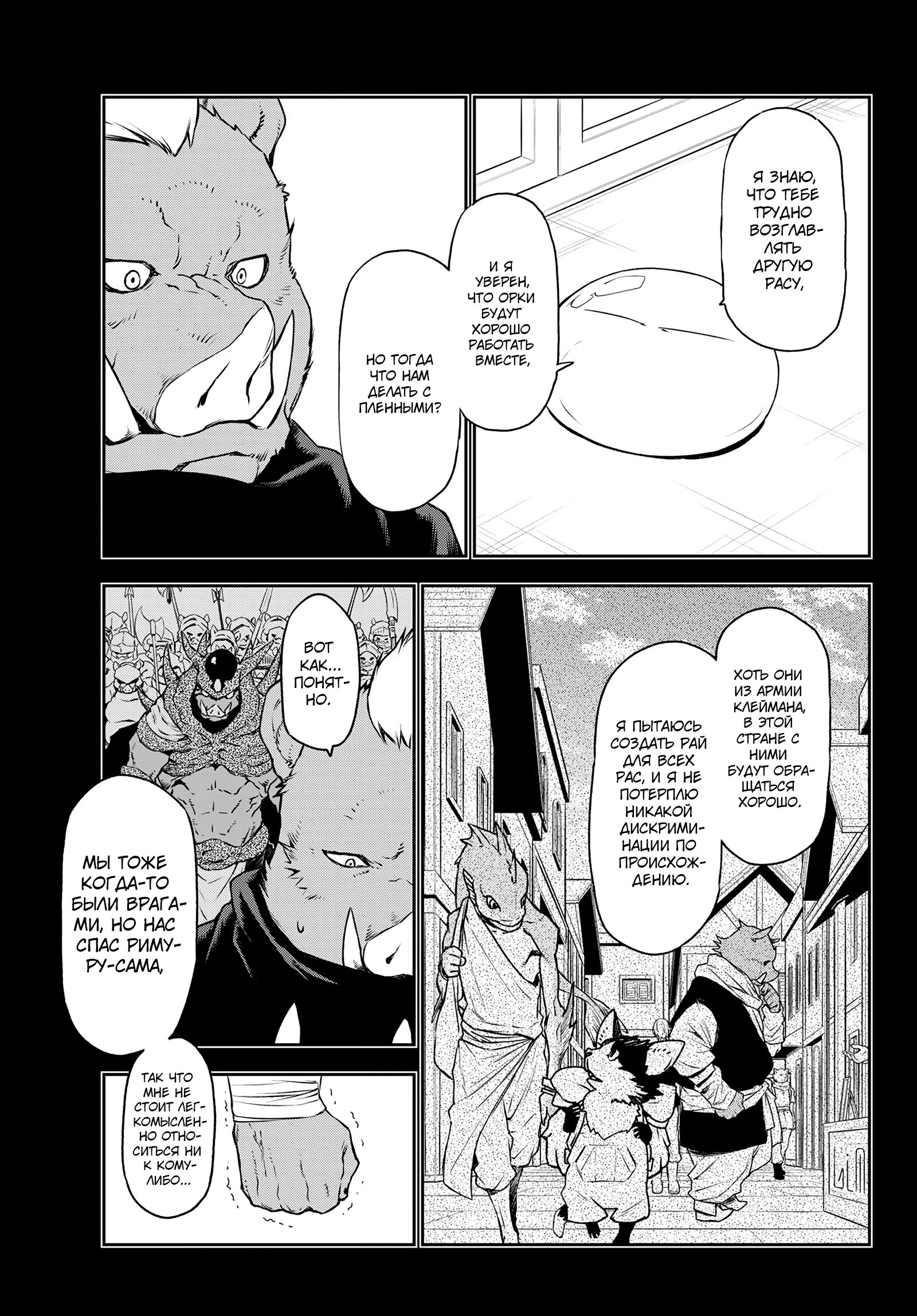 Read О моём перерождении в слизь RU Manga Online