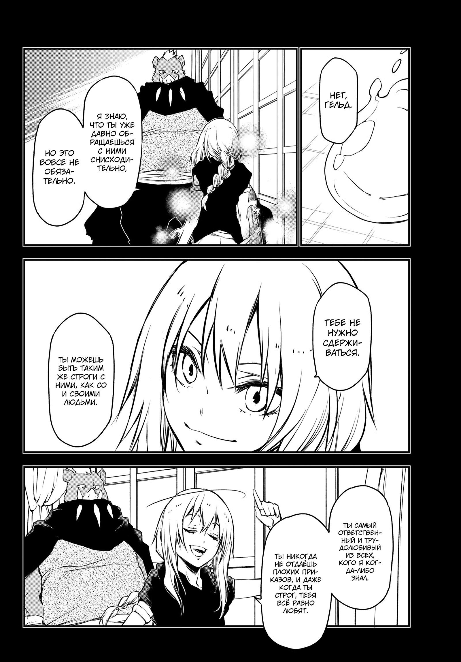 Read О моём перерождении в слизь RU Manga Online