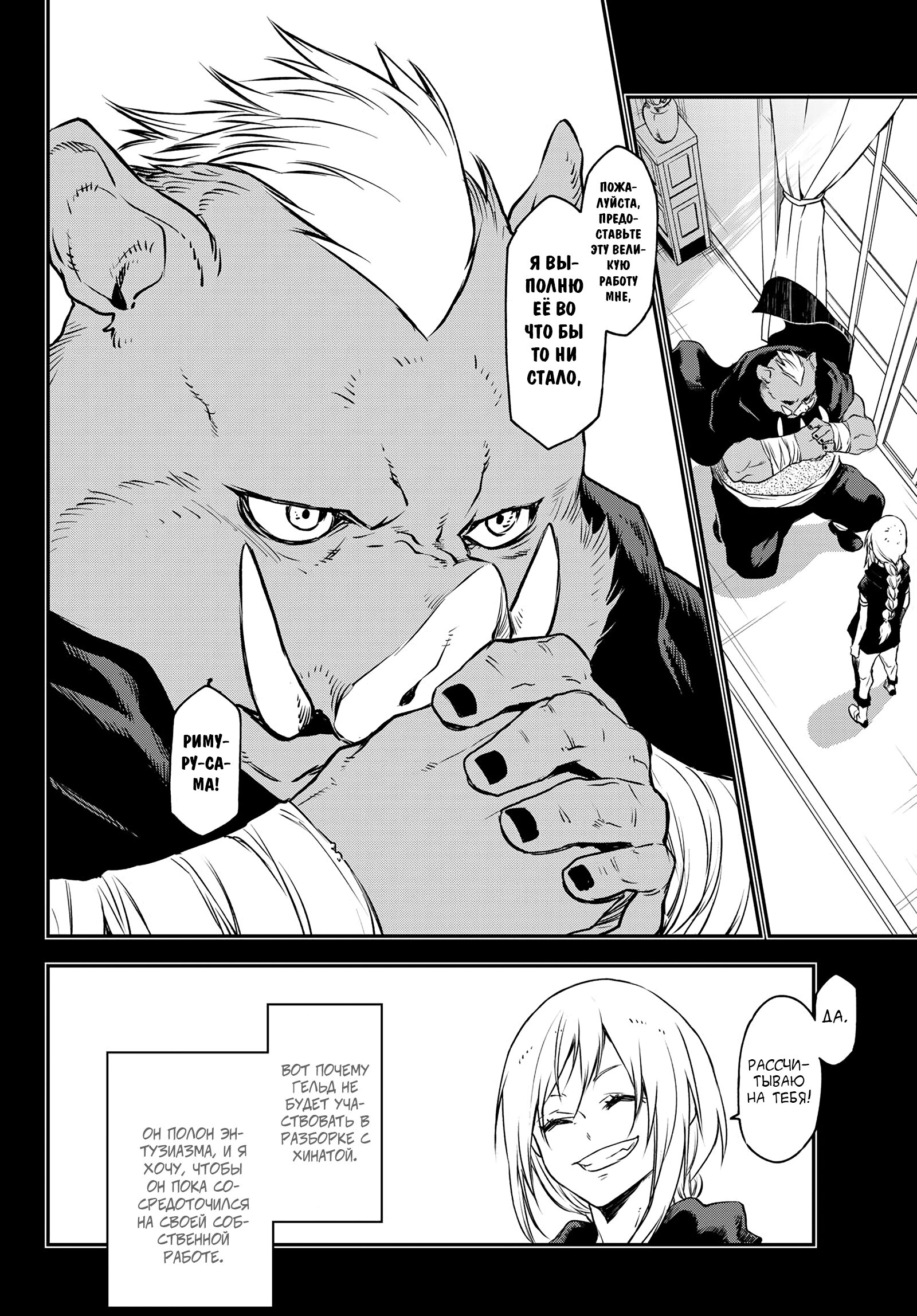Read О моём перерождении в слизь RU Manga Online