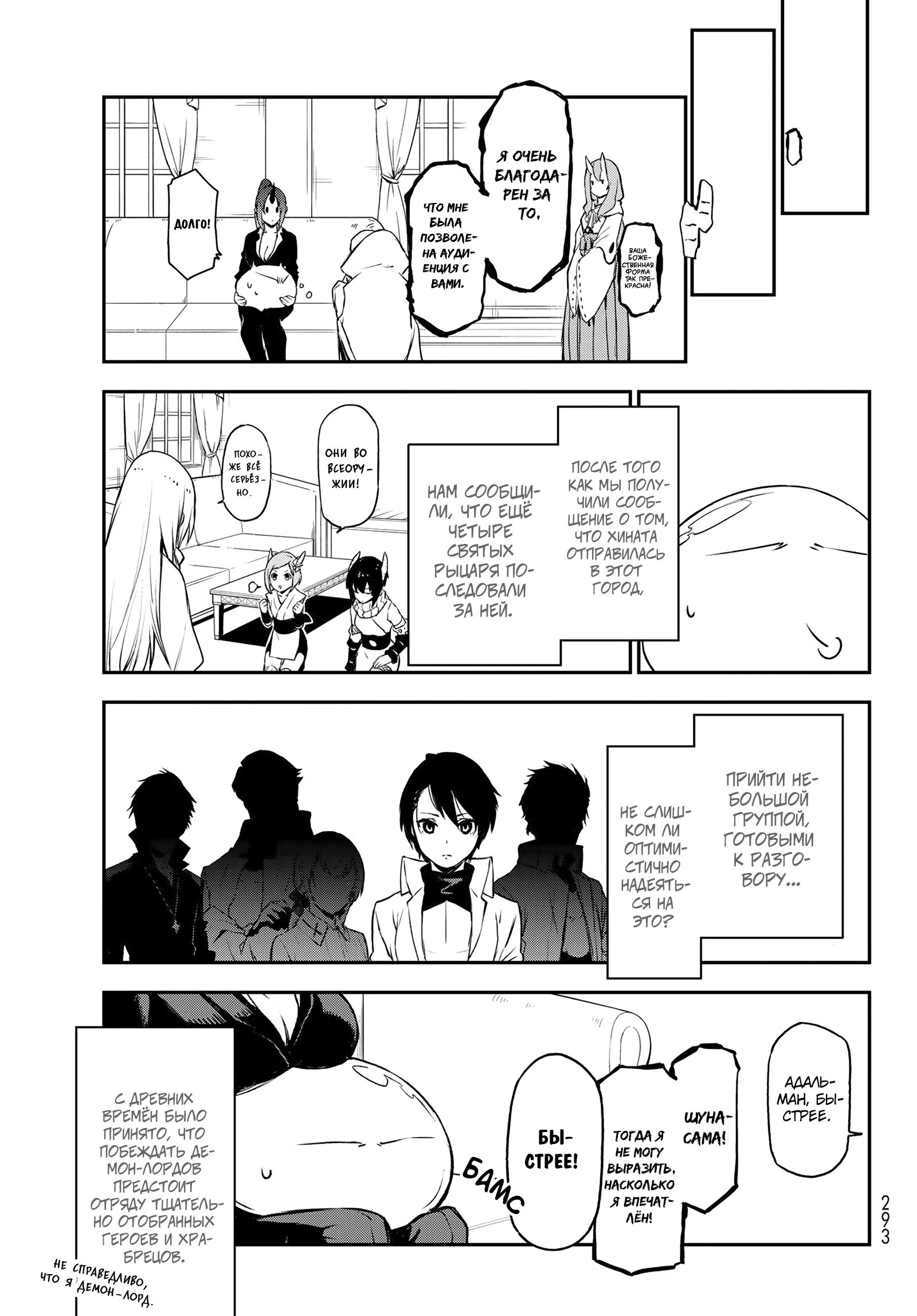 Read О моём перерождении в слизь RU Manga Online