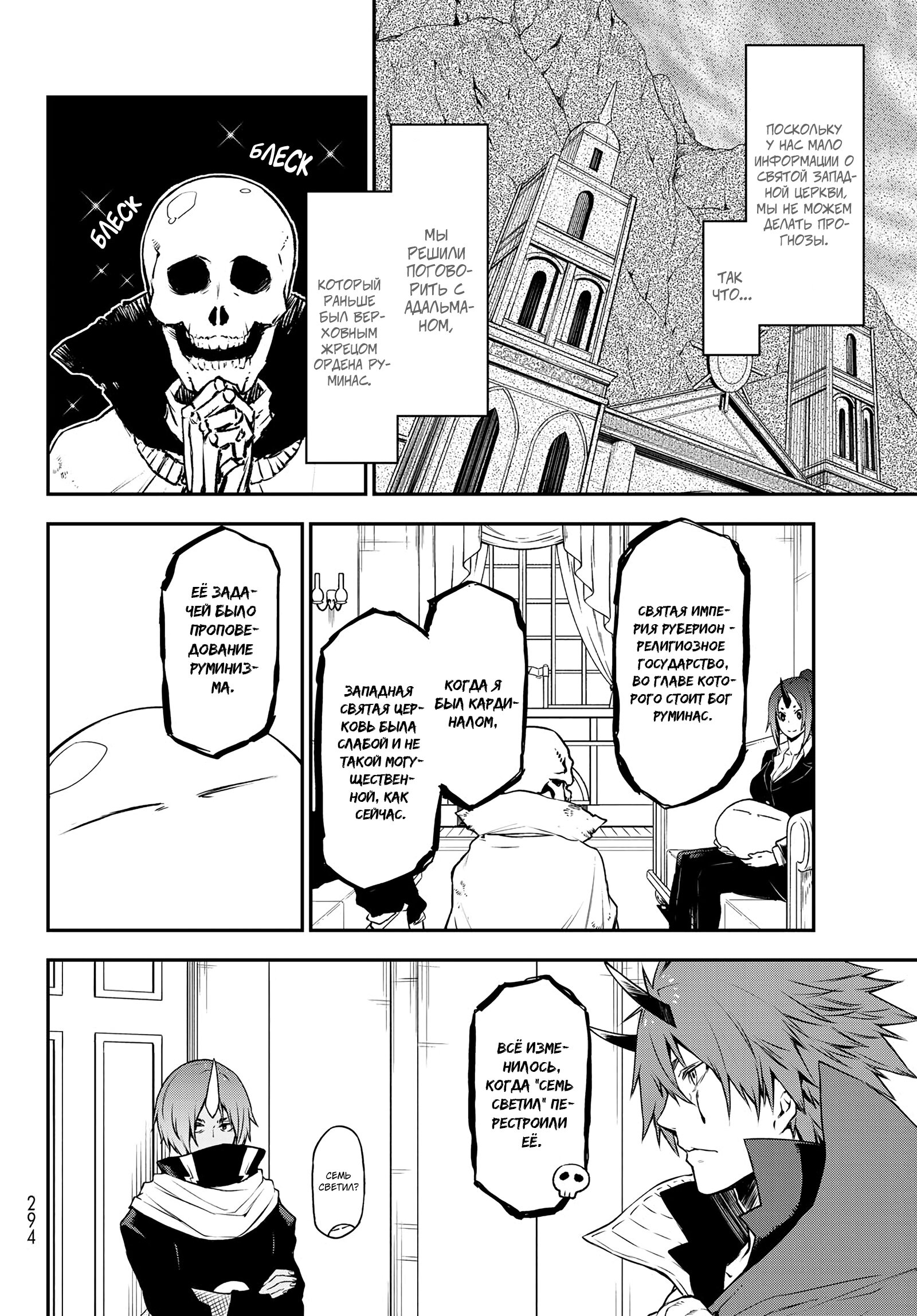 Read О моём перерождении в слизь RU Manga Online