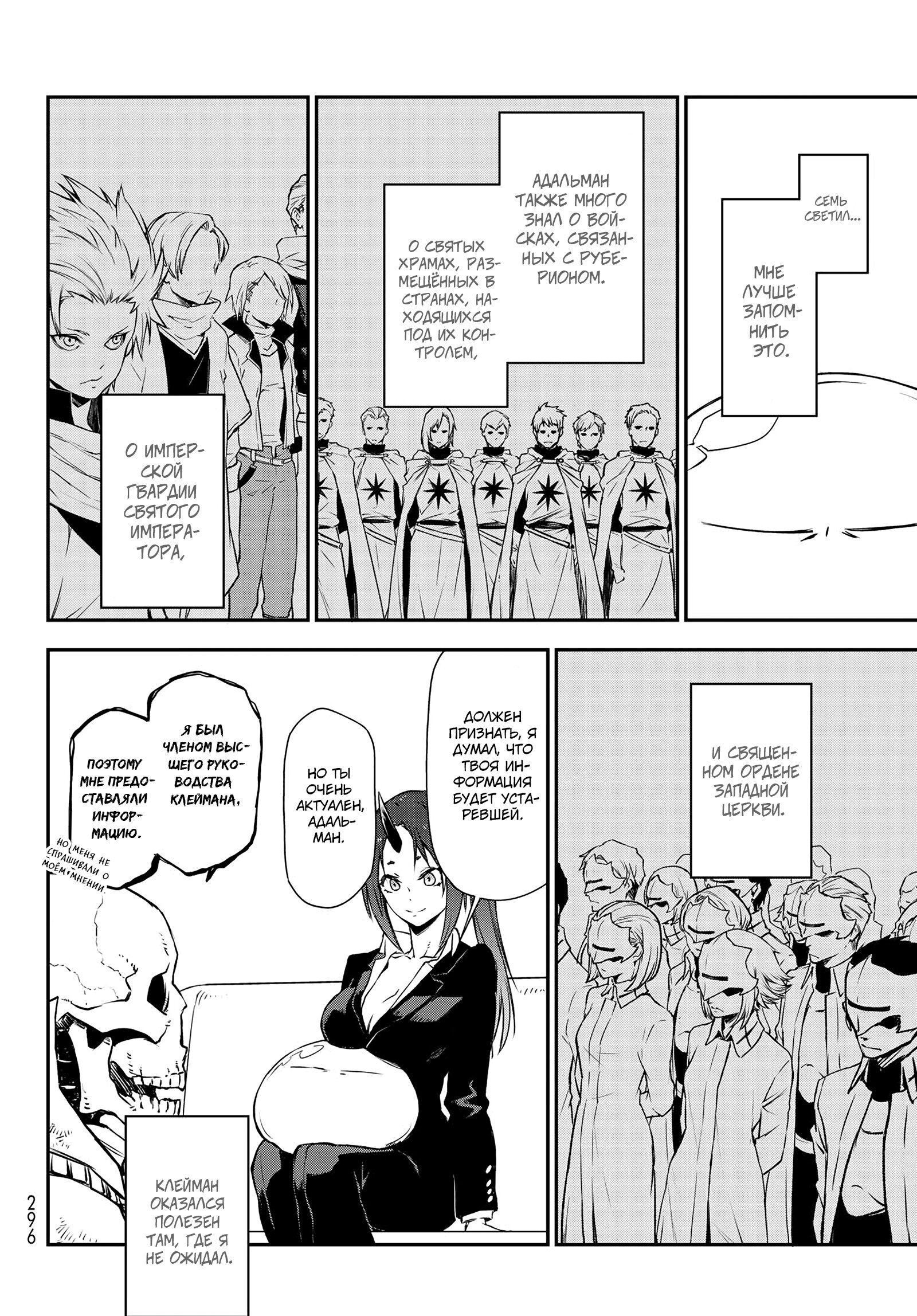 Read О моём перерождении в слизь RU Manga Online