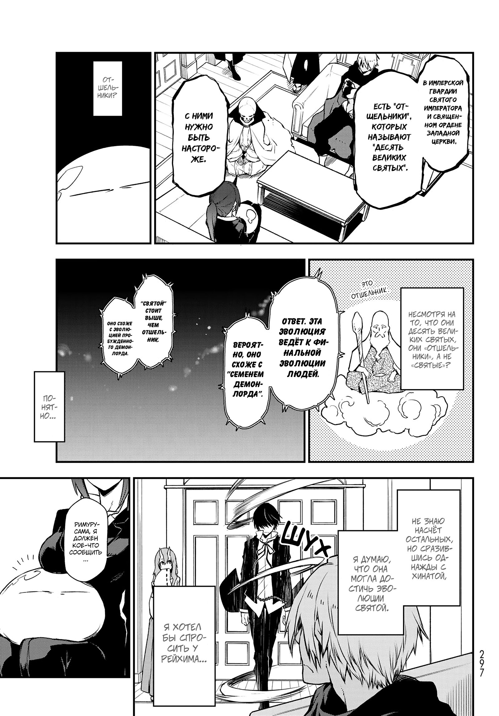 Read О моём перерождении в слизь RU Manga Online