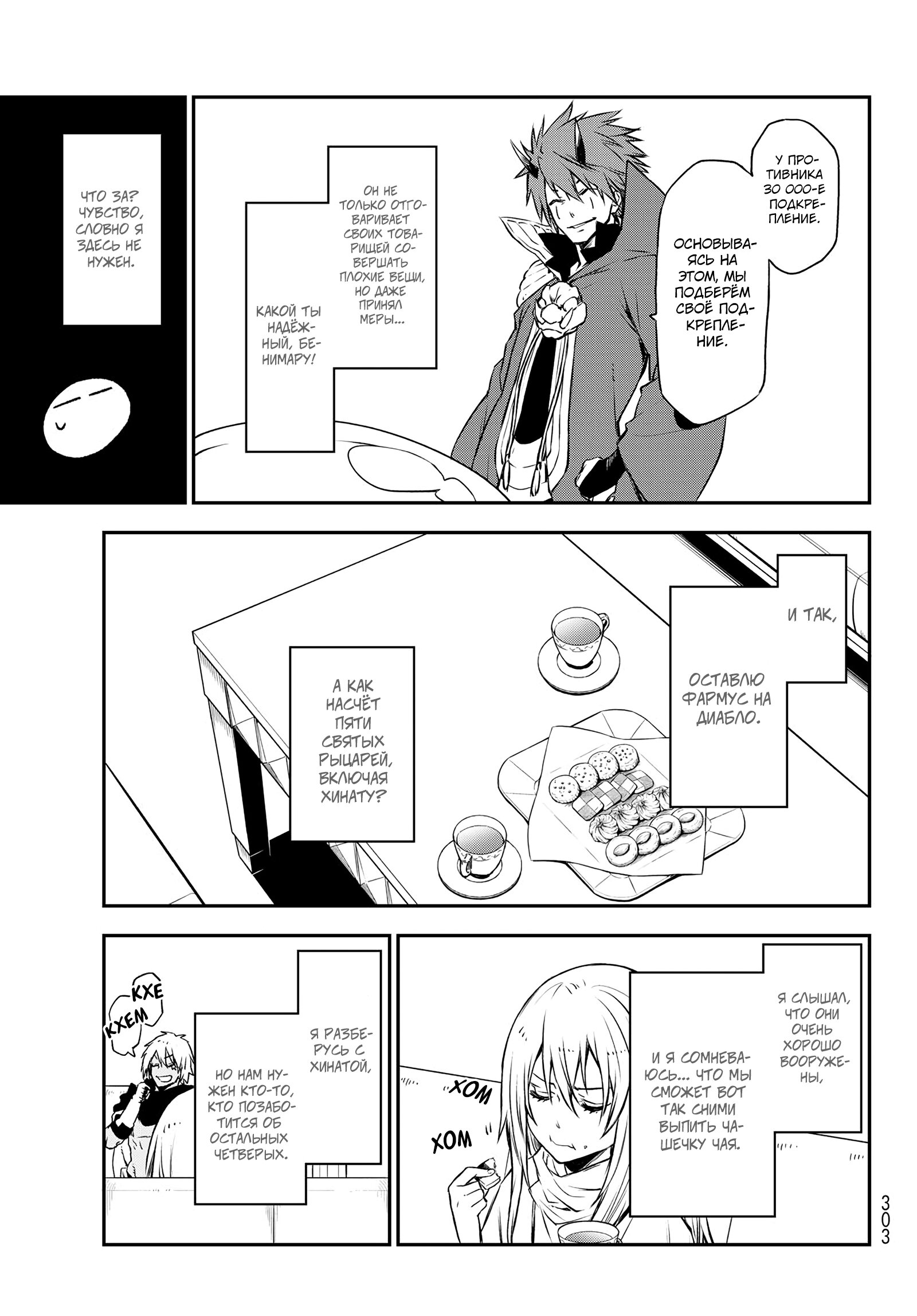 Read О моём перерождении в слизь RU Manga Online