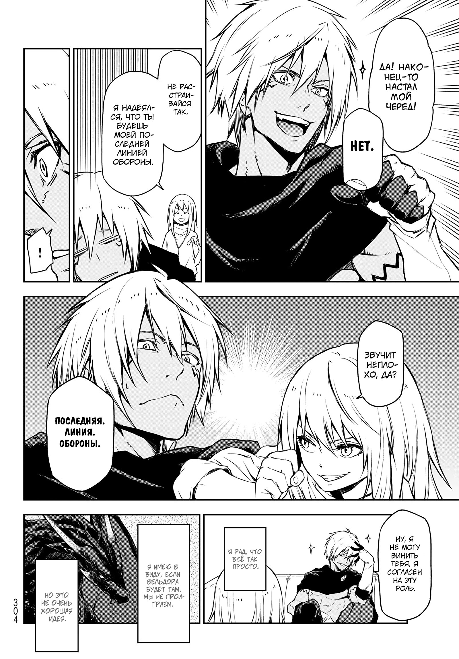 Read О моём перерождении в слизь RU Manga Online