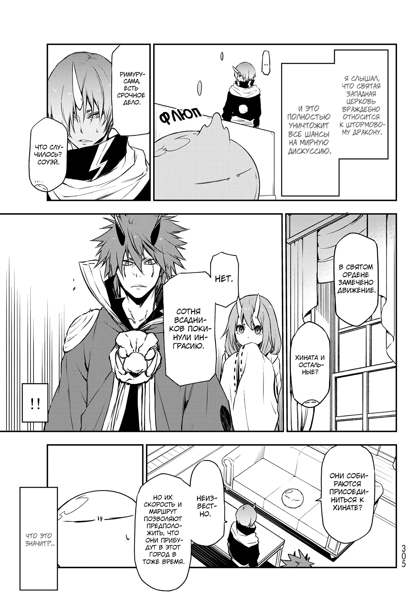 Read О моём перерождении в слизь RU Manga Online