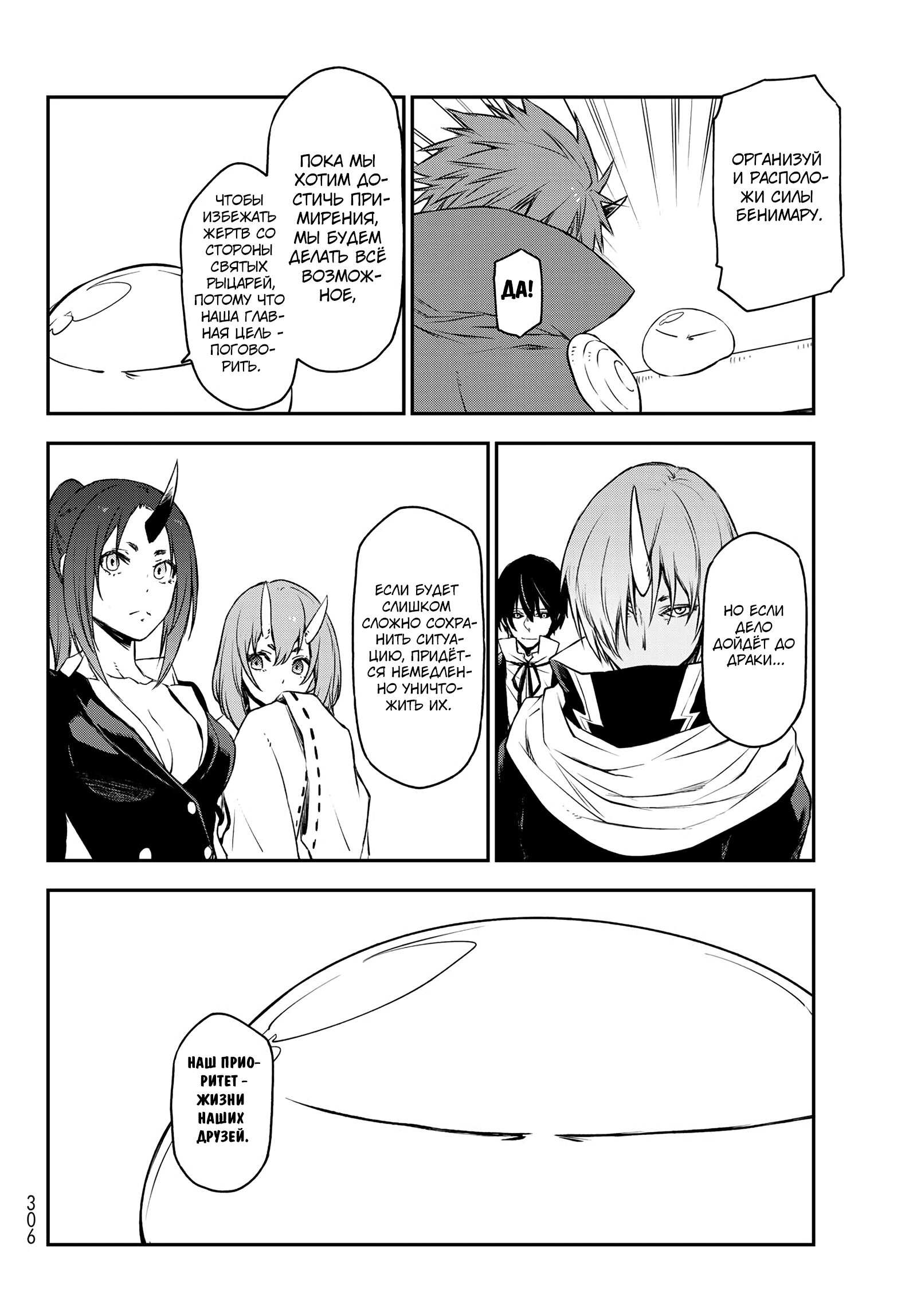 Read О моём перерождении в слизь RU Manga Online
