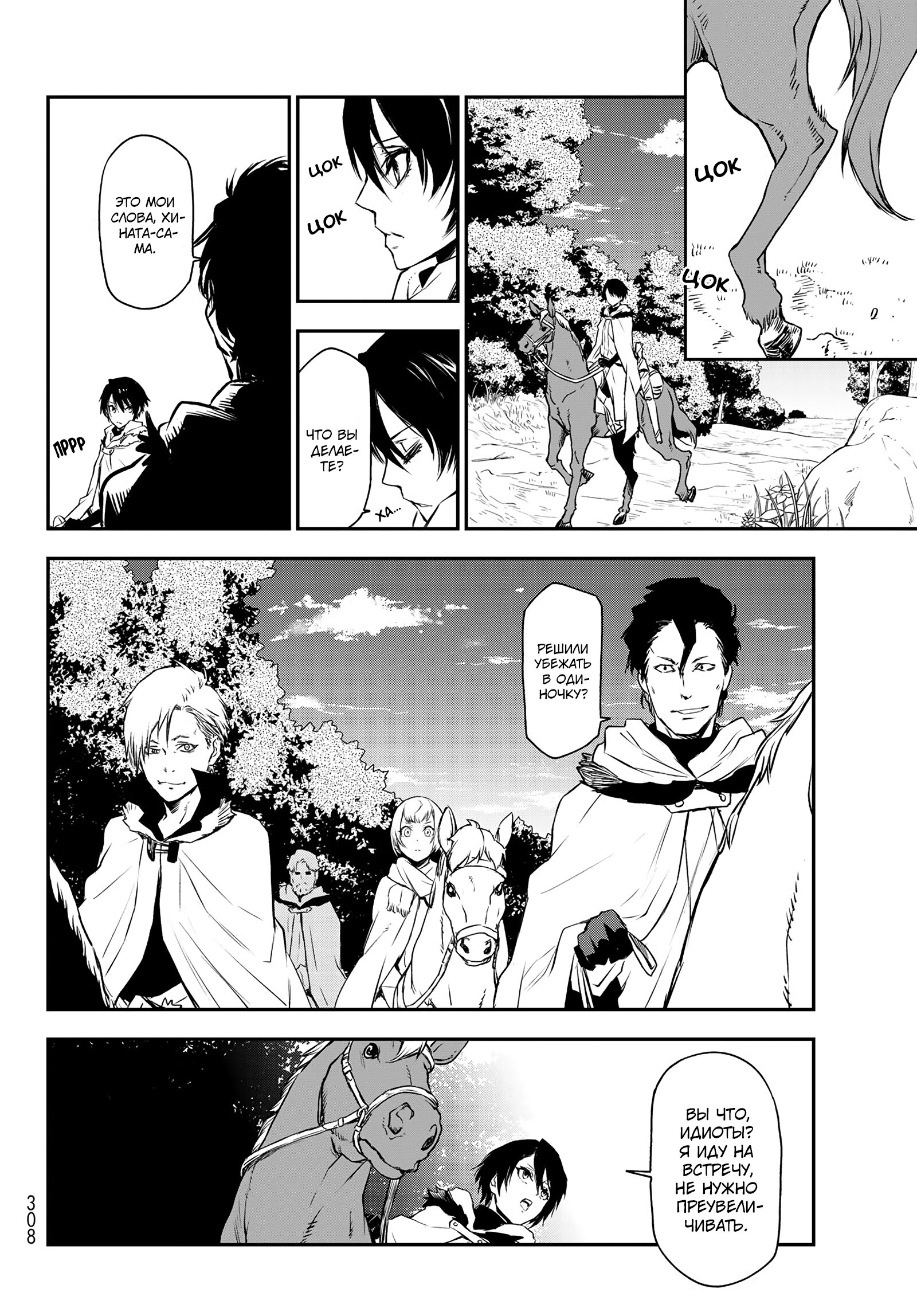 Read О моём перерождении в слизь RU Manga Online