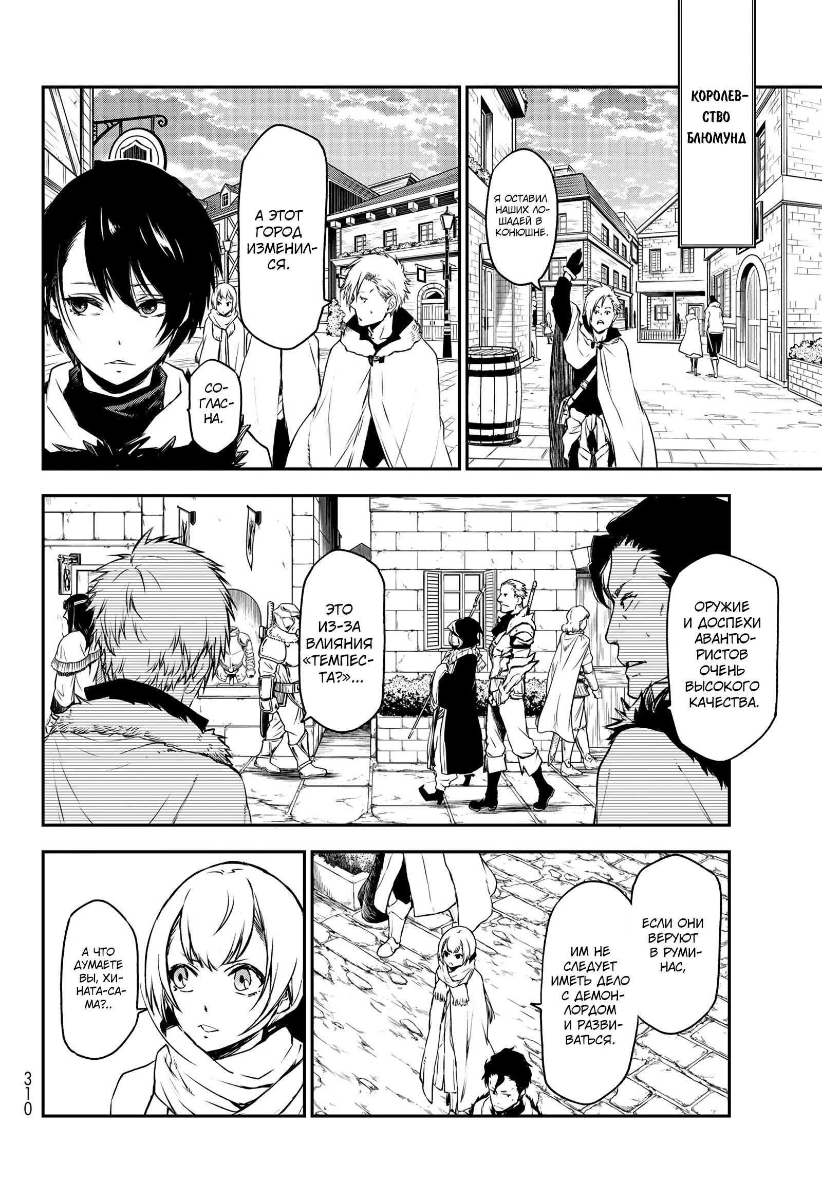 Read О моём перерождении в слизь RU Manga Online