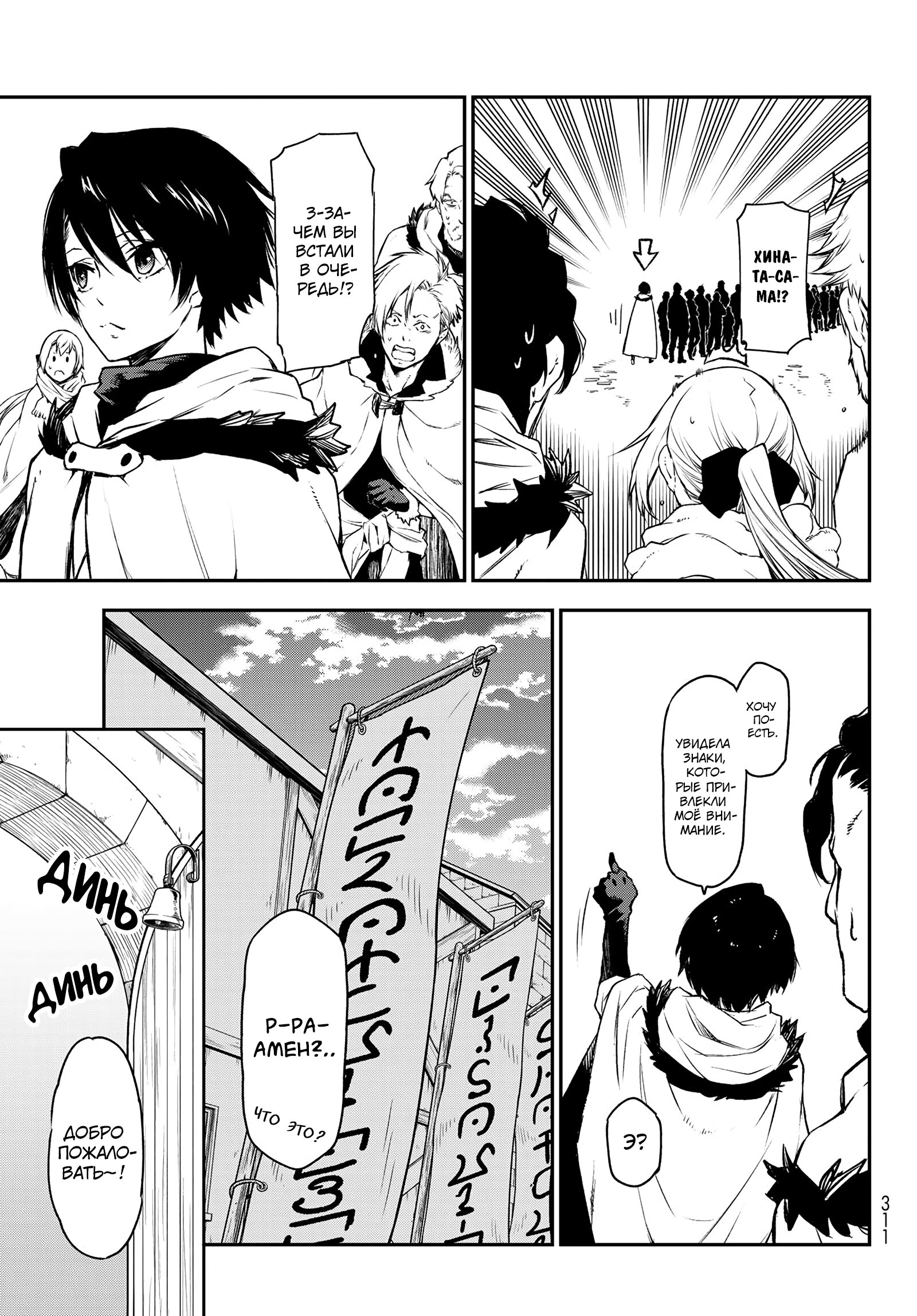 Read О моём перерождении в слизь RU Manga Online