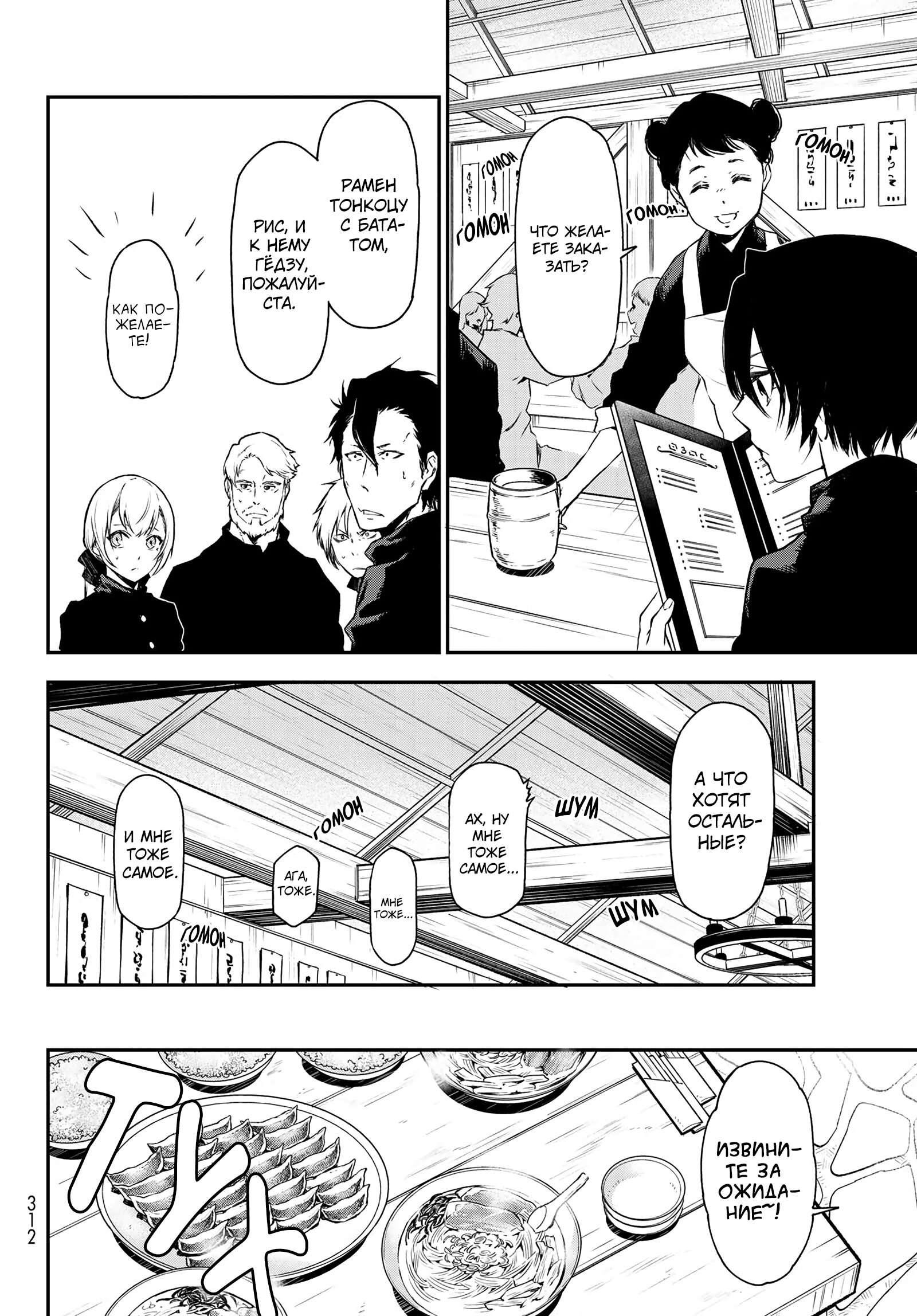 Read О моём перерождении в слизь RU Manga Online