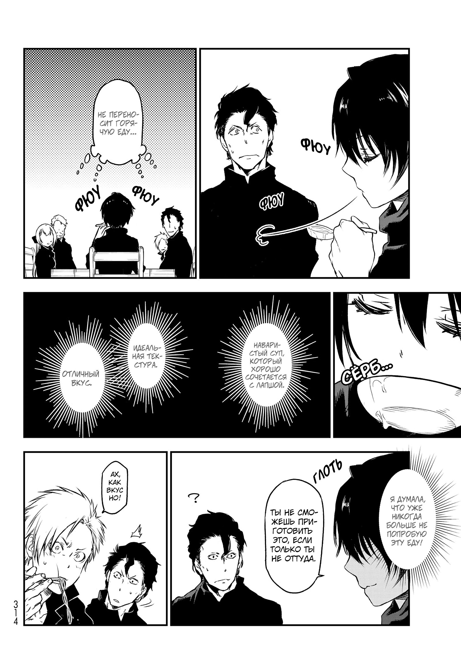 Read О моём перерождении в слизь RU Manga Online