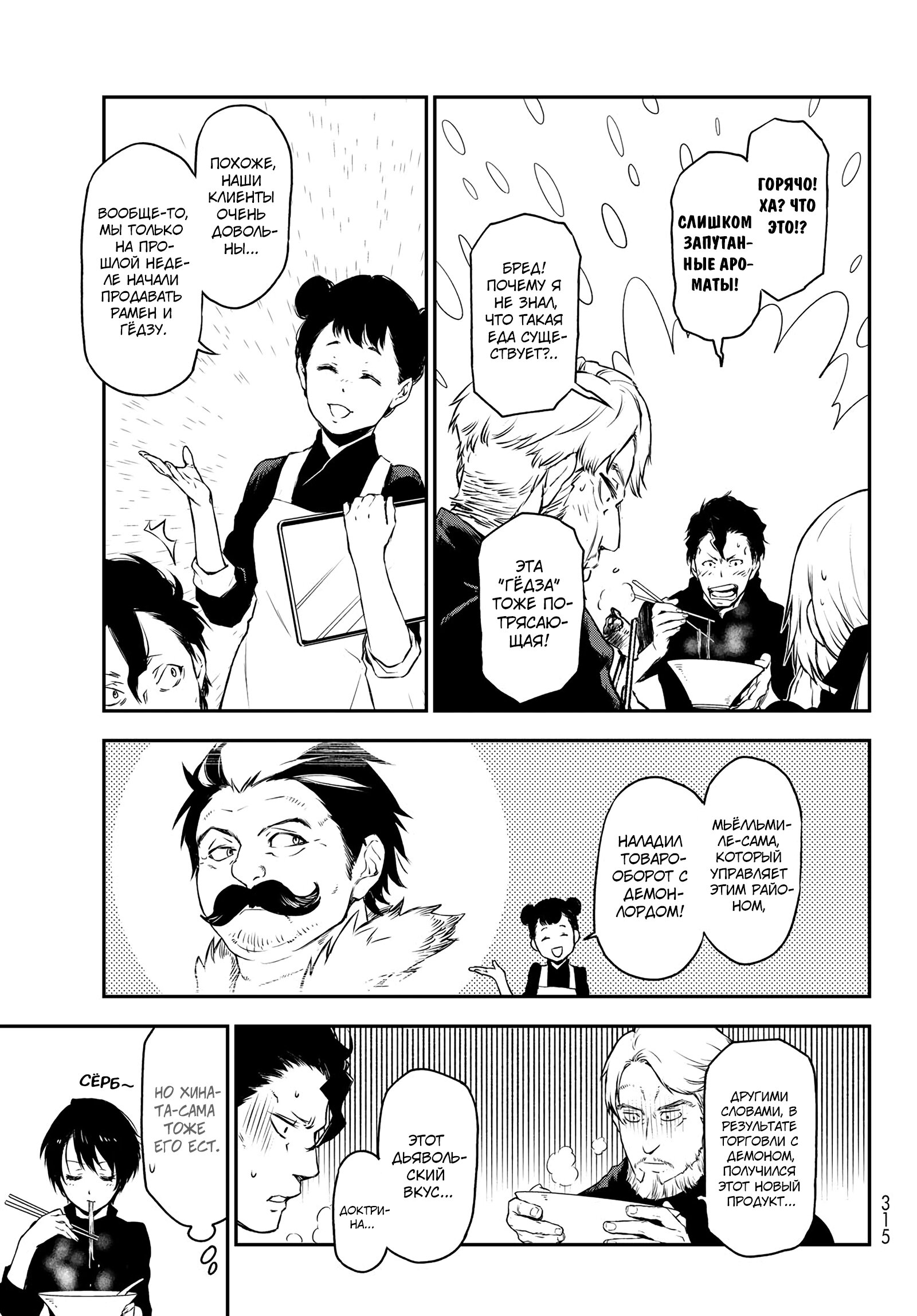 Read О моём перерождении в слизь RU Manga Online