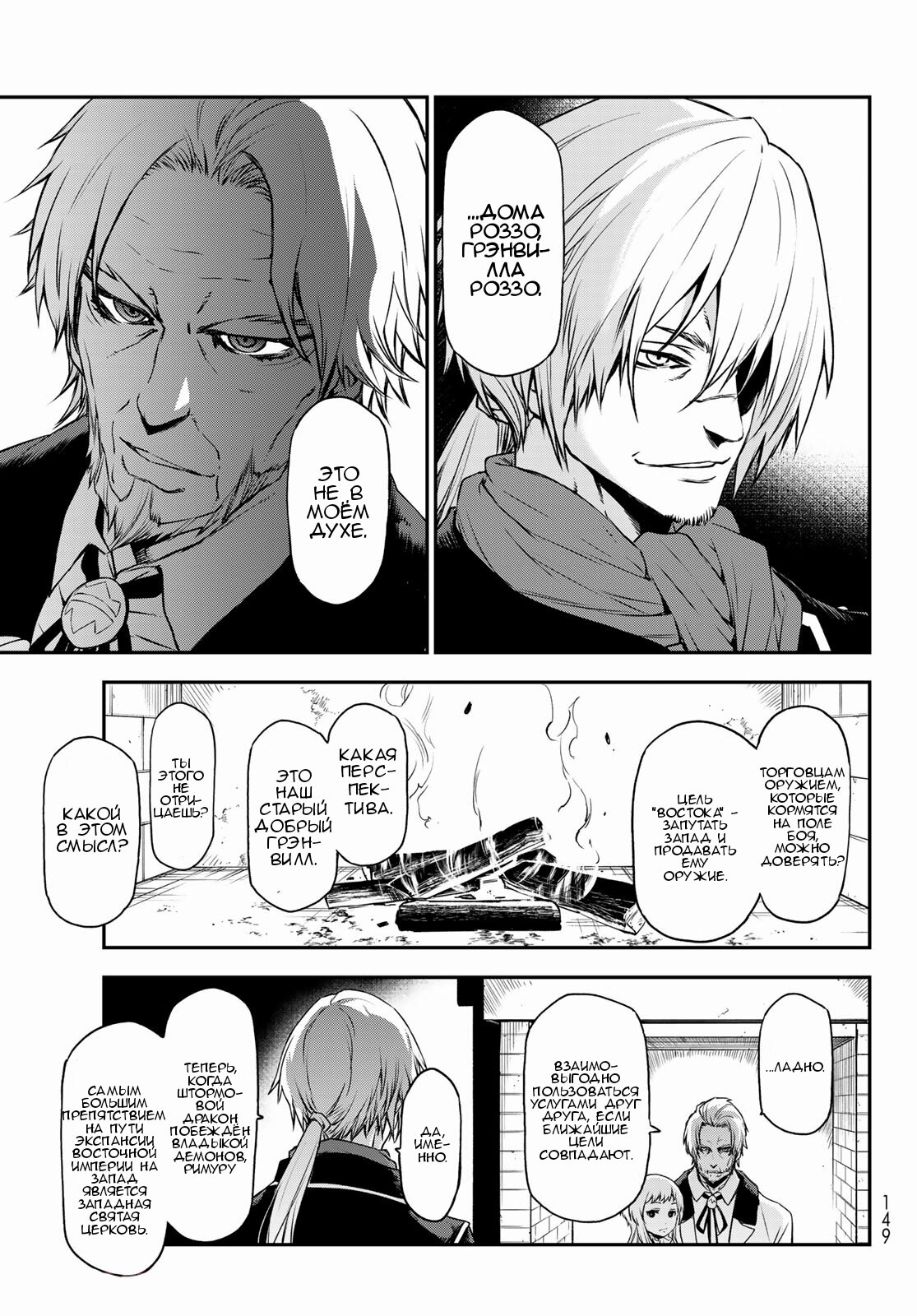 Read О моём перерождении в слизь RU Manga Online