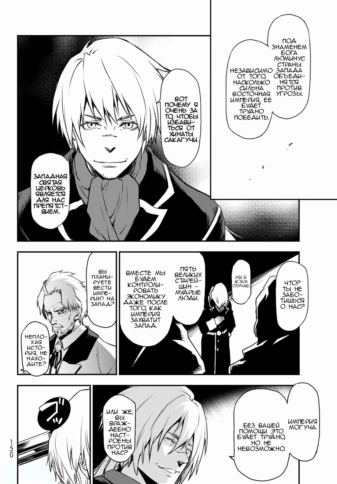 Read О моём перерождении в слизь RU Manga Online
