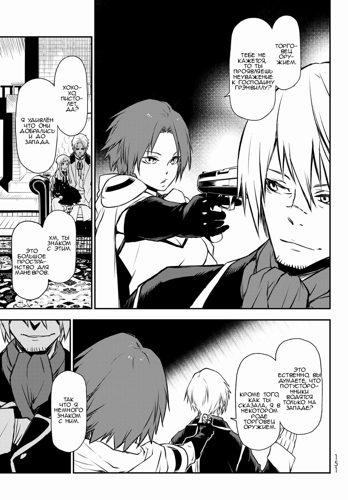 Read О моём перерождении в слизь RU Manga Online
