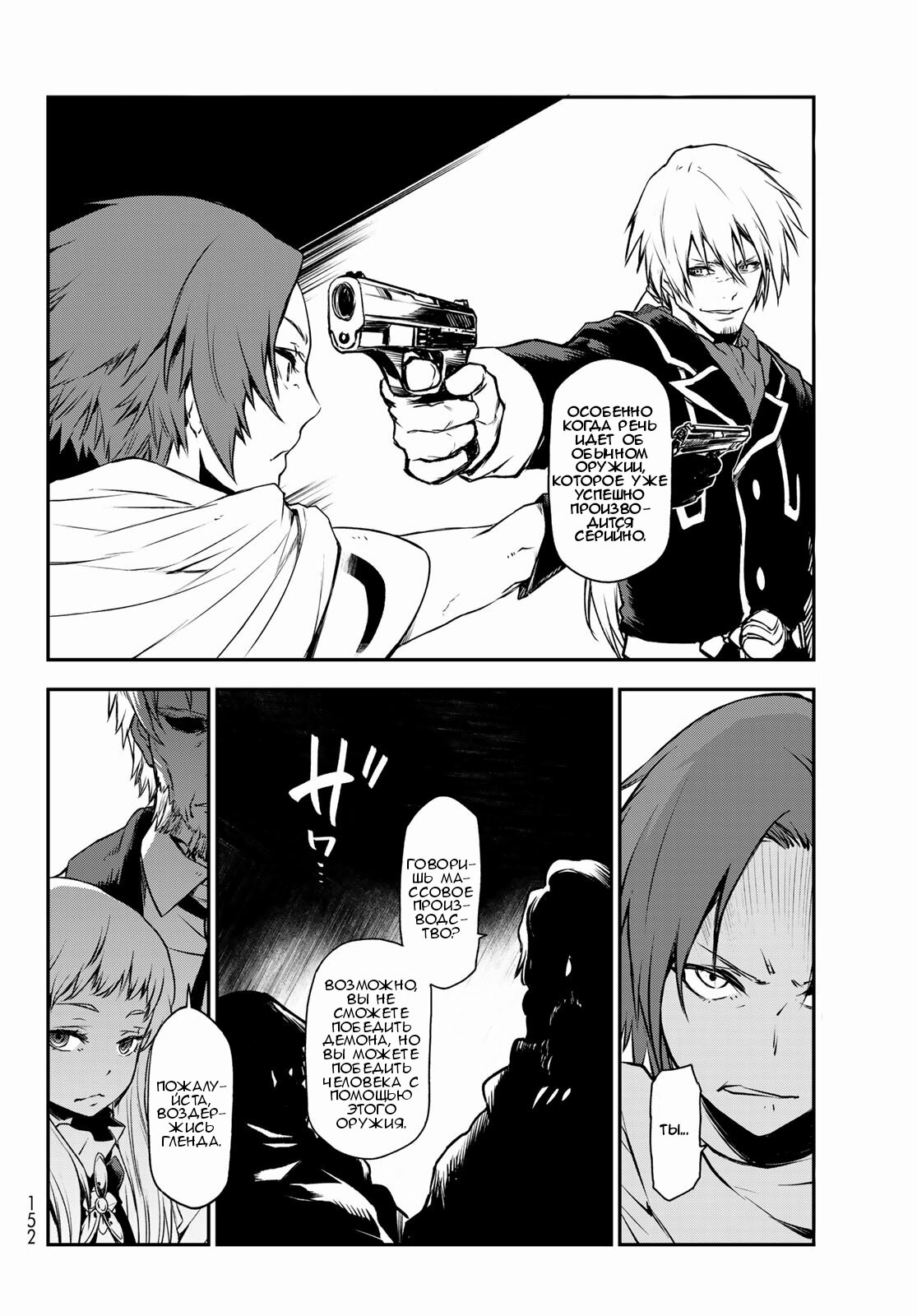 Read О моём перерождении в слизь RU Manga Online