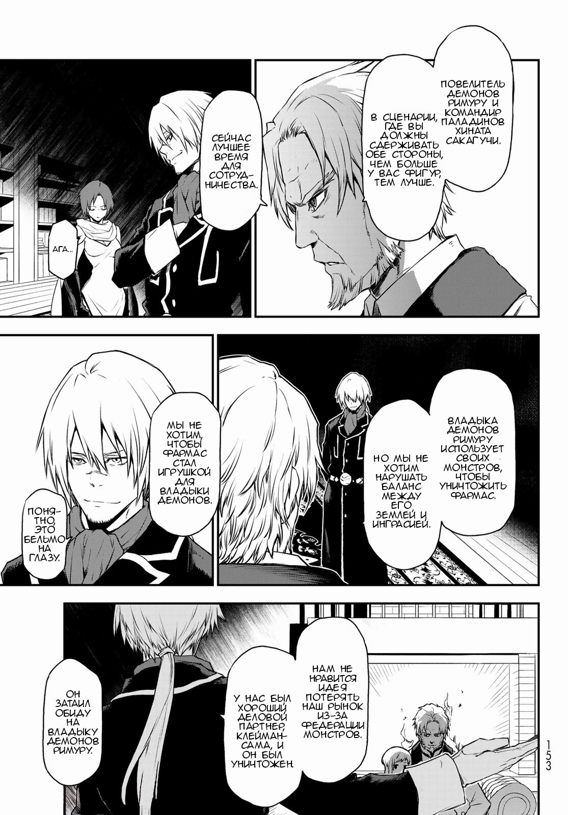 Read О моём перерождении в слизь RU Manga Online